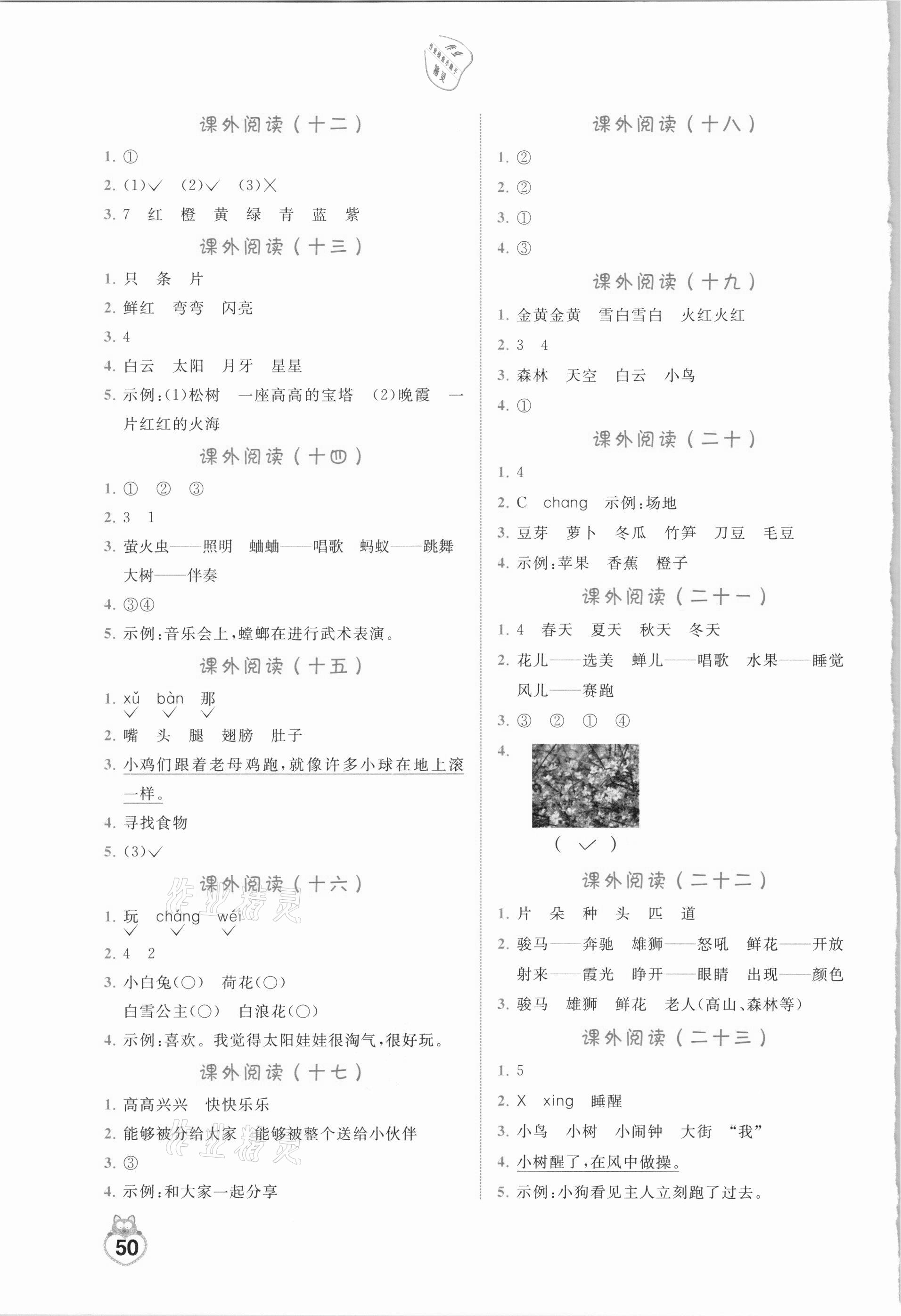 2021年阅读理解一年级下册开明出版社 第2页