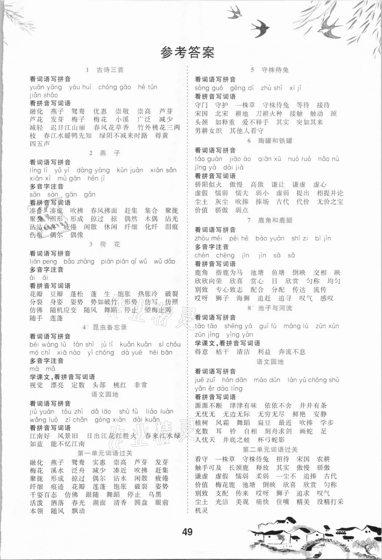 2021年樂學熊看拼音寫詞語生字注音三年級下冊人教版 第1頁