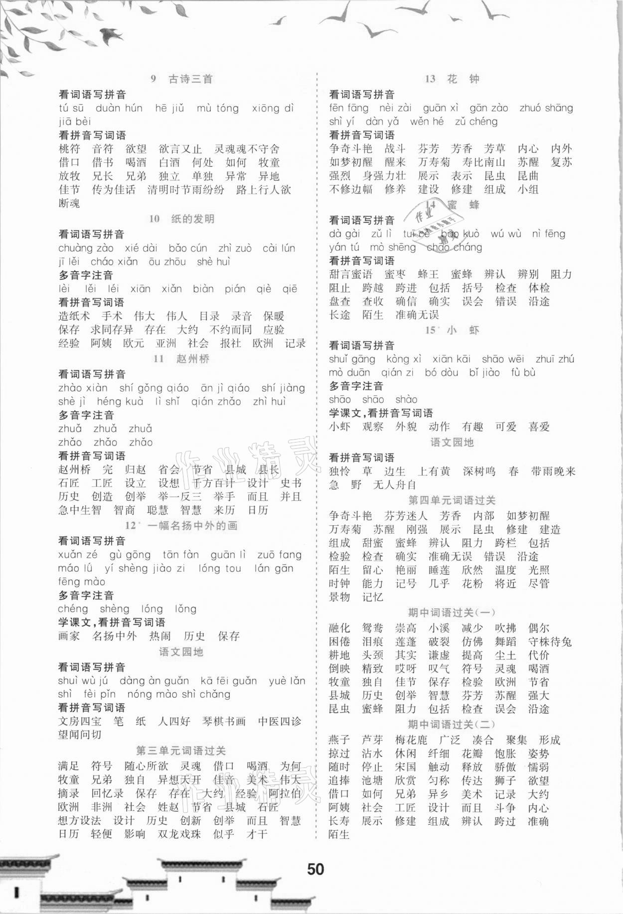 2021年乐学熊看拼音写词语生字注音三年级下册人教版 第2页