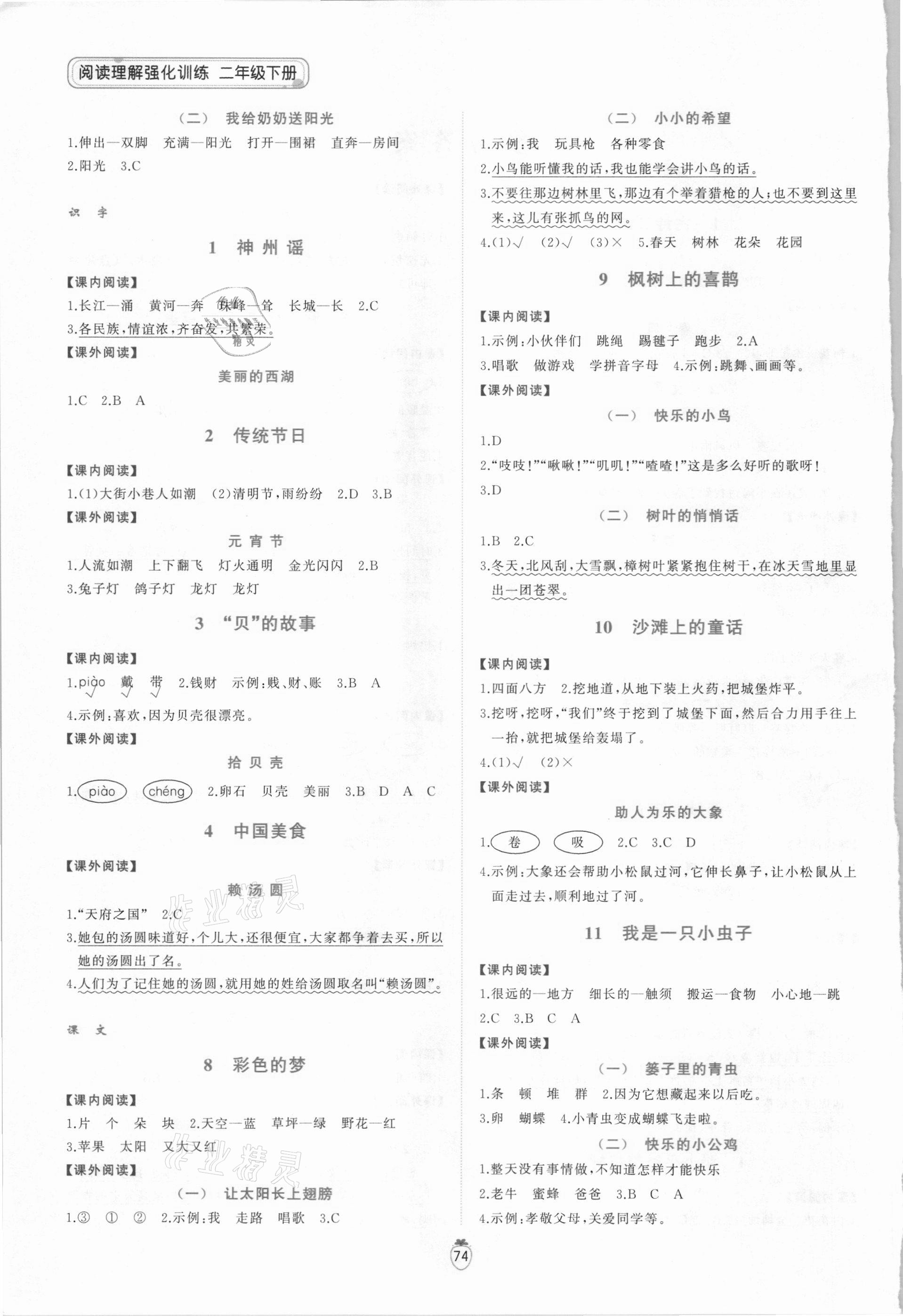 2021年小学语文同步阅读理解强化训练二年级下册人教版 第2页