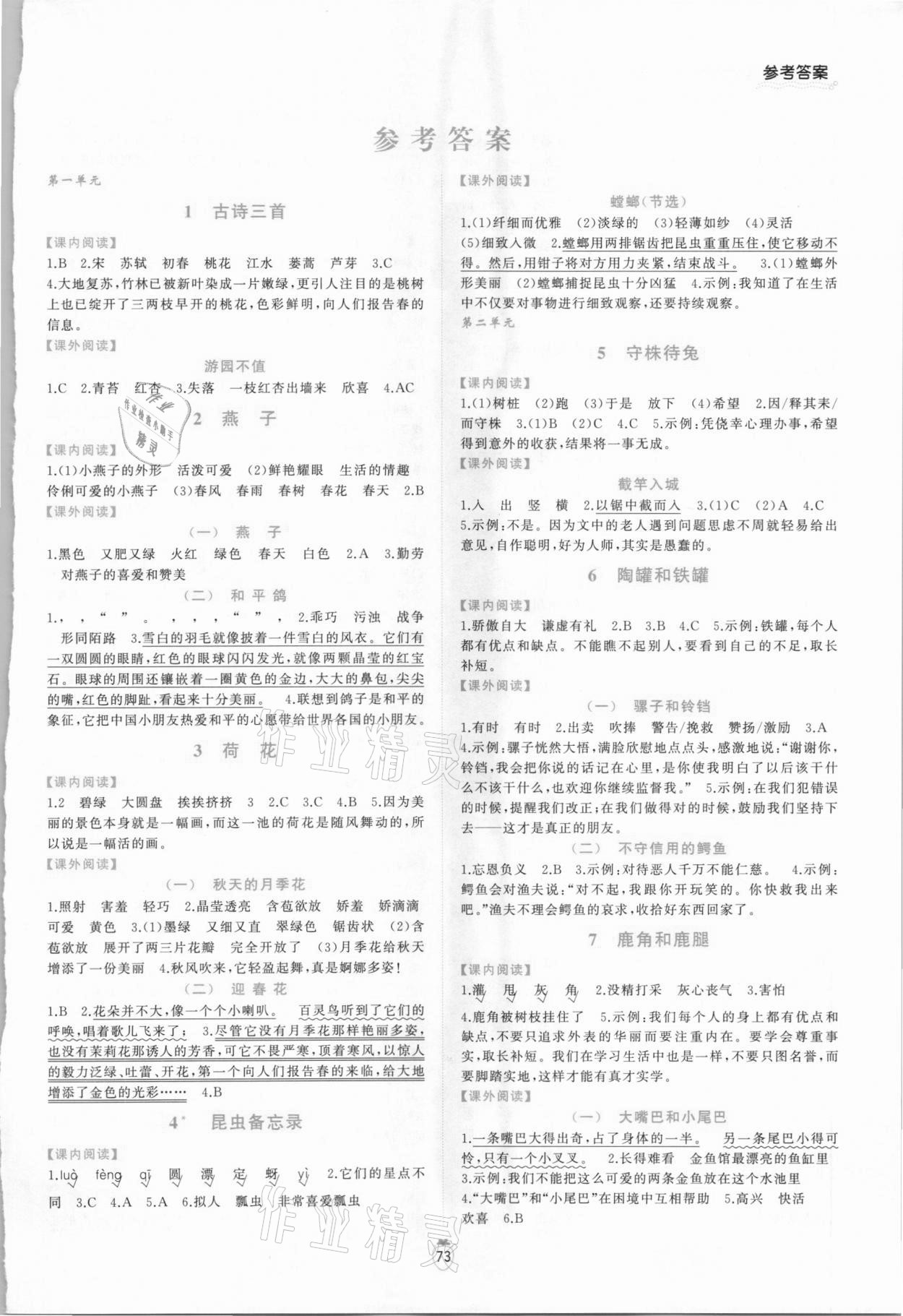 2021年小學(xué)語文同步閱讀理解強(qiáng)化訓(xùn)練三年級下冊人教版 第1頁