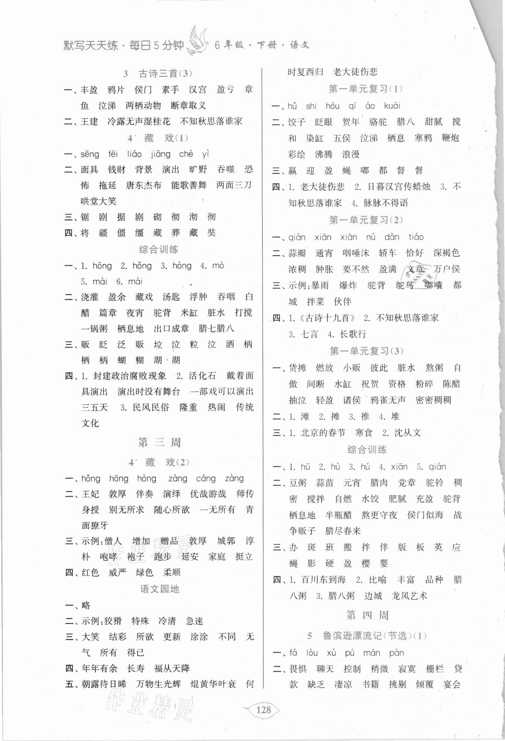 2021年默寫天天練每日5分鐘六年級語文下冊人教版 第2頁