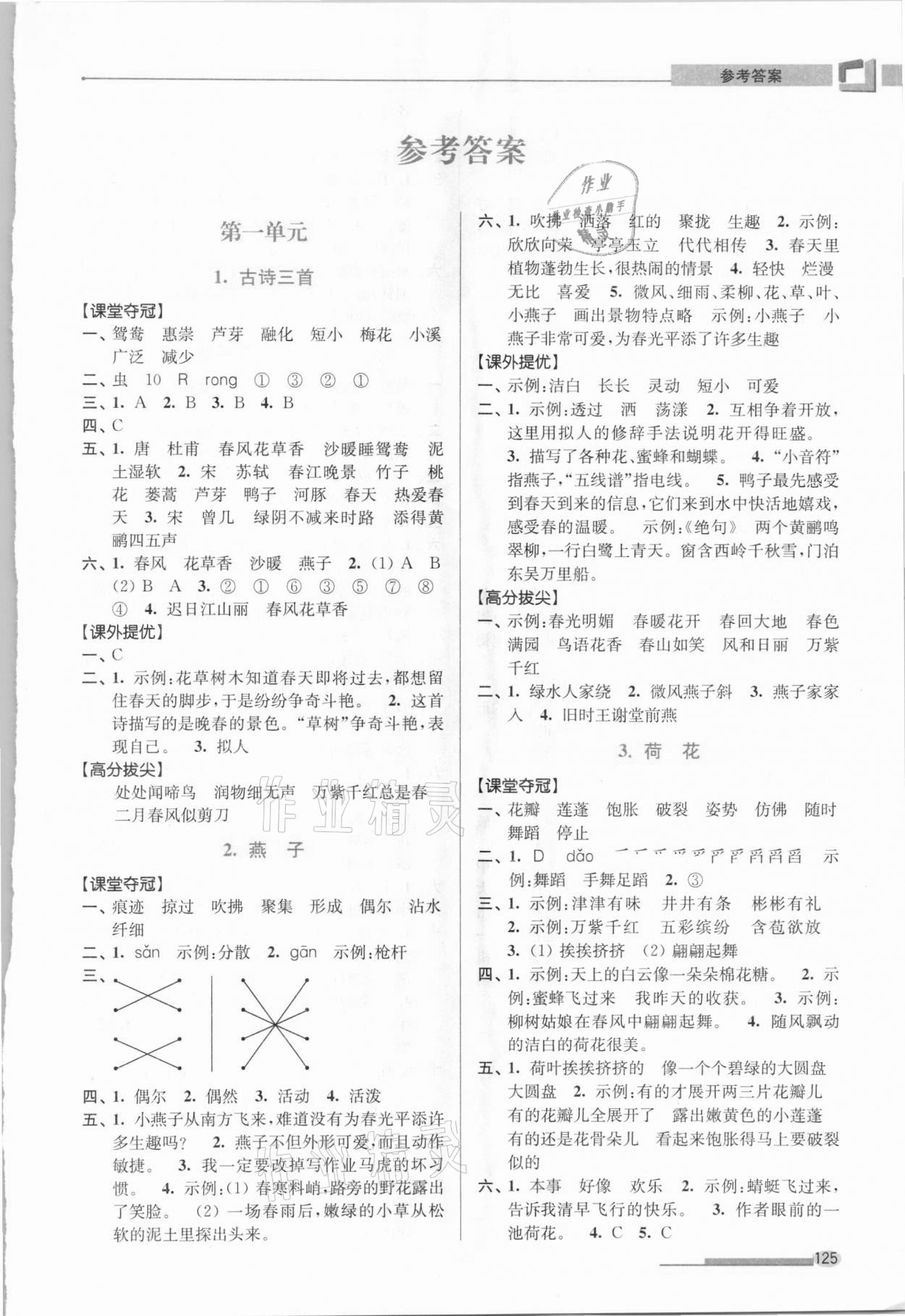 2021年高分拔尖提優(yōu)訓(xùn)練三年級語文下冊人教版 第1頁