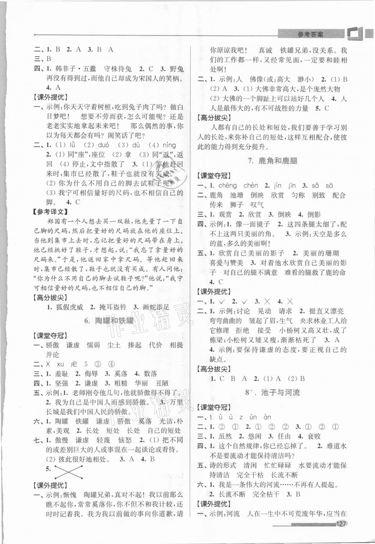 2021年高分拔尖提優(yōu)訓(xùn)練三年級語文下冊人教版 第3頁