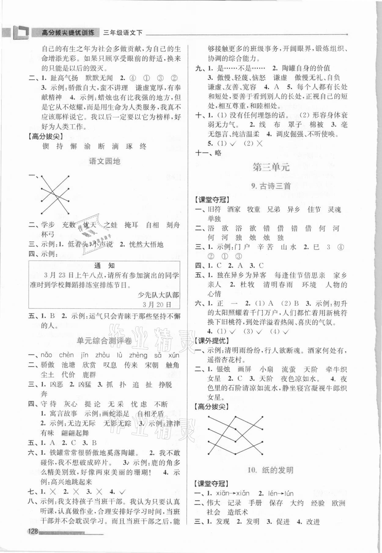 2021年高分拔尖提優(yōu)訓(xùn)練三年級(jí)語文下冊(cè)人教版 第4頁