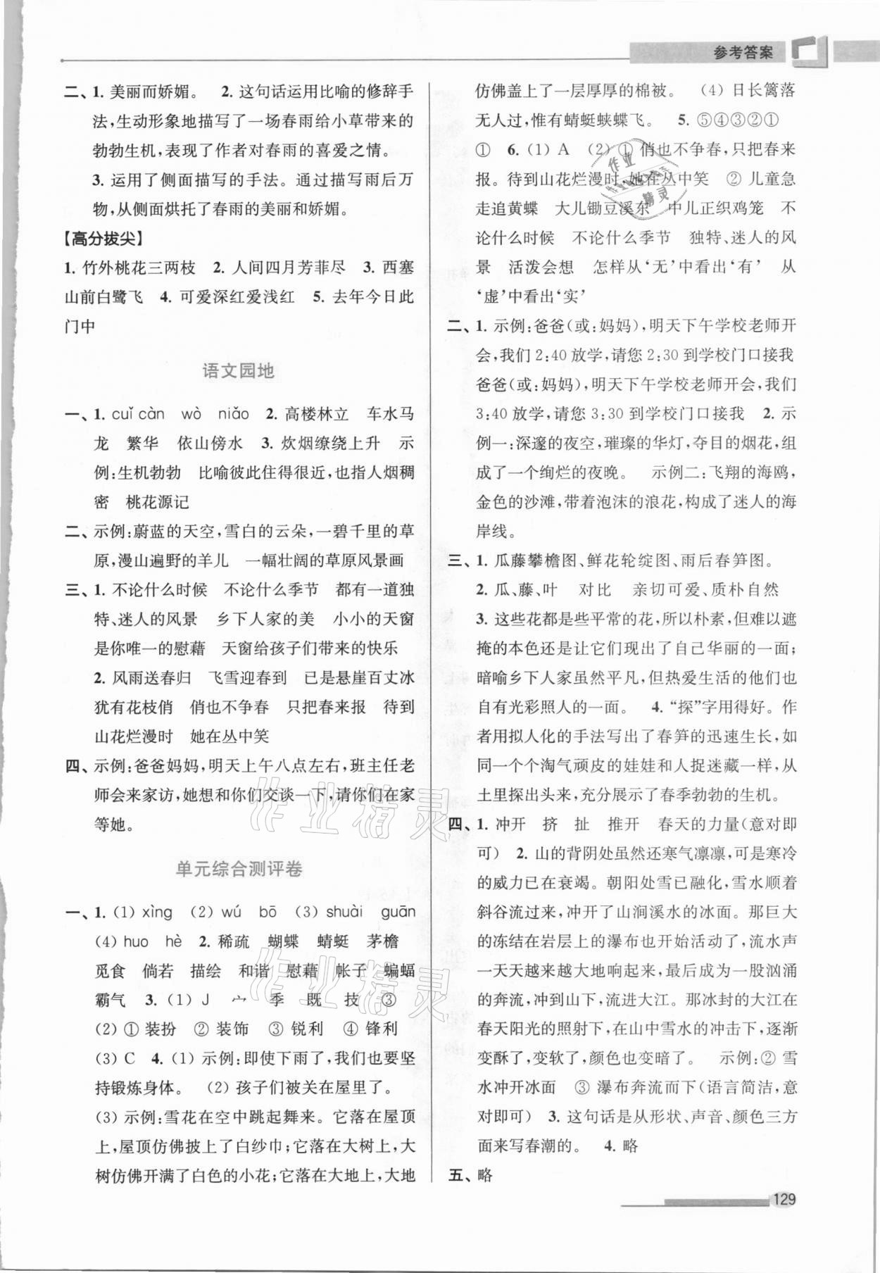 2021年高分拔尖提優(yōu)訓(xùn)練四年級語文下冊人教版 第3頁