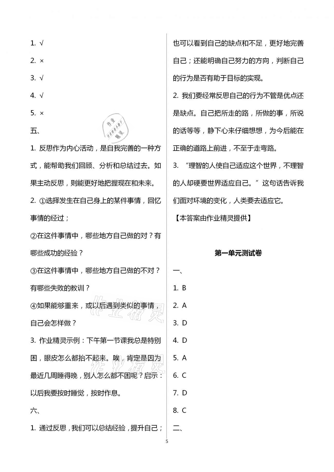 2021年新思維伴你學(xué)六年級道德與法治下冊人教版 第5頁