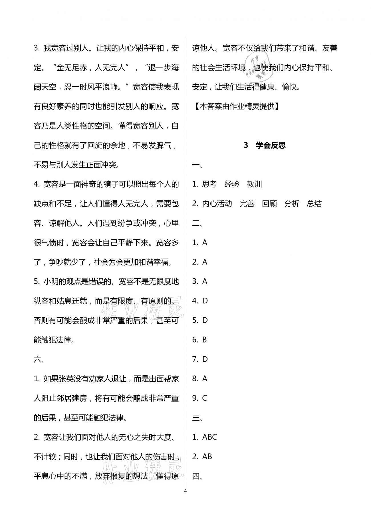 2021年新思維伴你學六年級道德與法治下冊人教版 第4頁