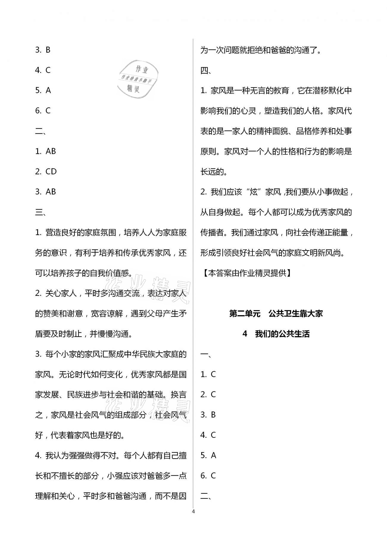 2021年新思維伴你學(xué)五年級道德與法治下冊人教版 第4頁