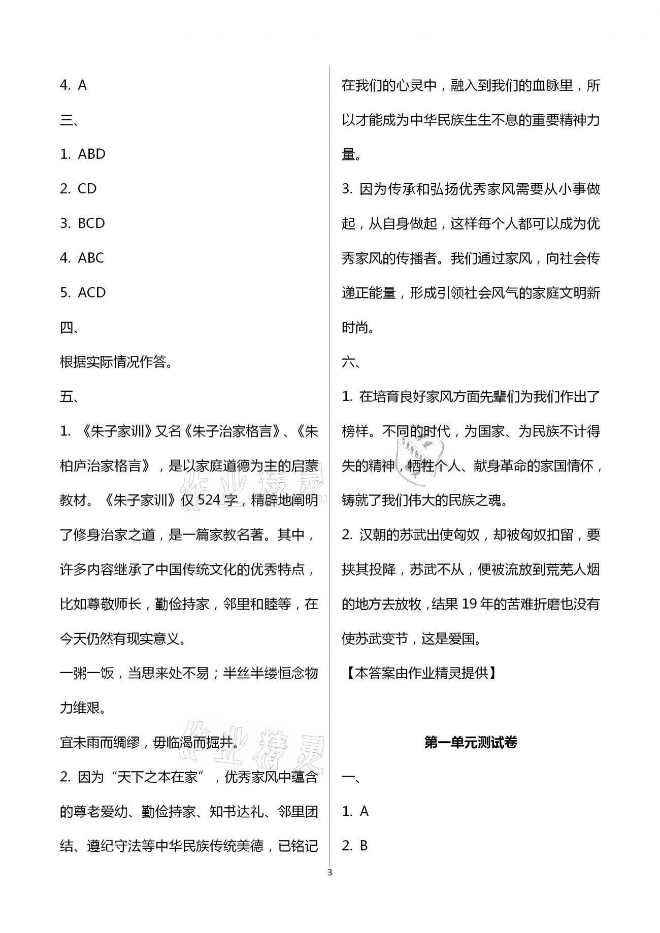 2021年新思維伴你學(xué)五年級道德與法治下冊人教版 第3頁