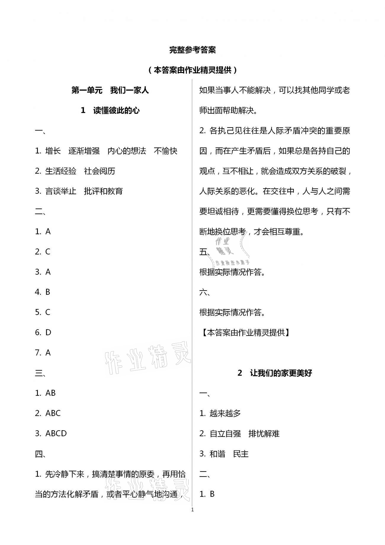 2021年新思維伴你學(xué)五年級(jí)道德與法治下冊(cè)人教版 第1頁(yè)