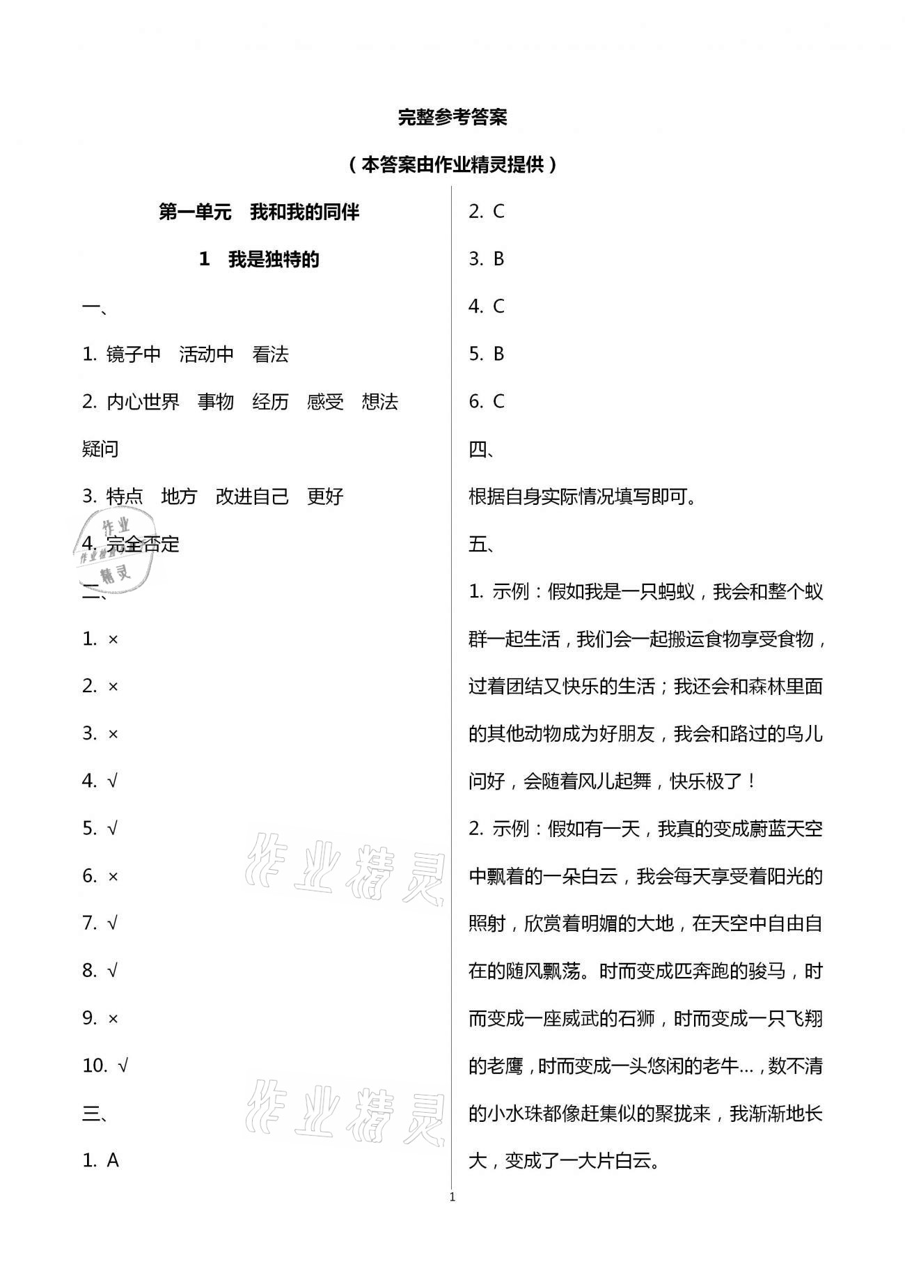 2021年新思維伴你學(xué)三年級(jí)道德與法治下冊(cè)人教版 第1頁(yè)