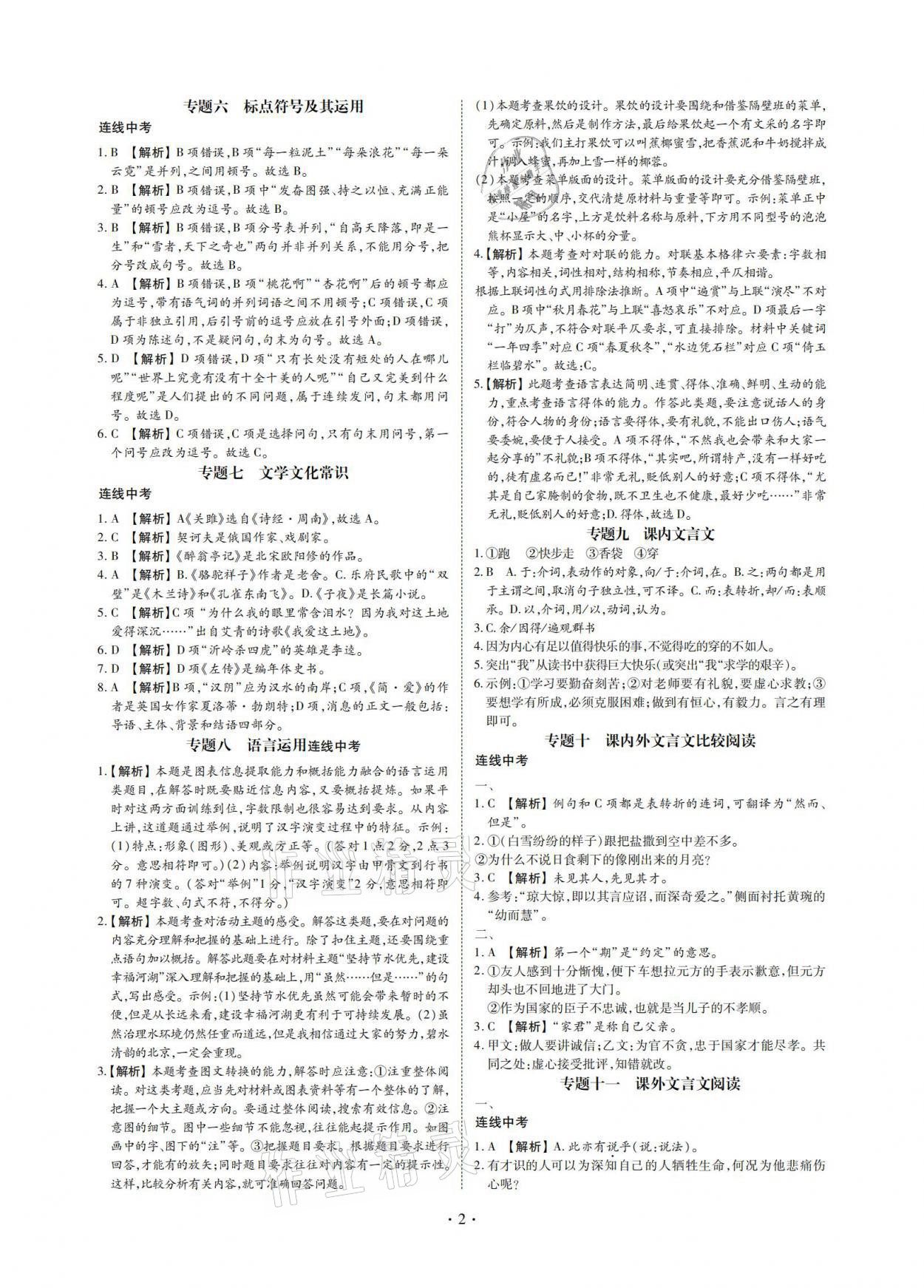 2021年四川中考語文總復習現(xiàn)代教育出版社 參考答案第2頁