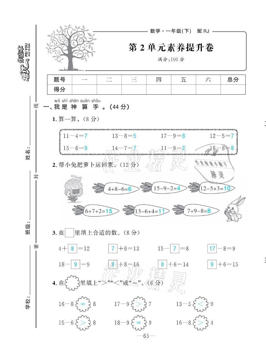 2021年小學生1課3練培優(yōu)作業(yè)本一年級數(shù)學下冊人教版 參考答案第14頁