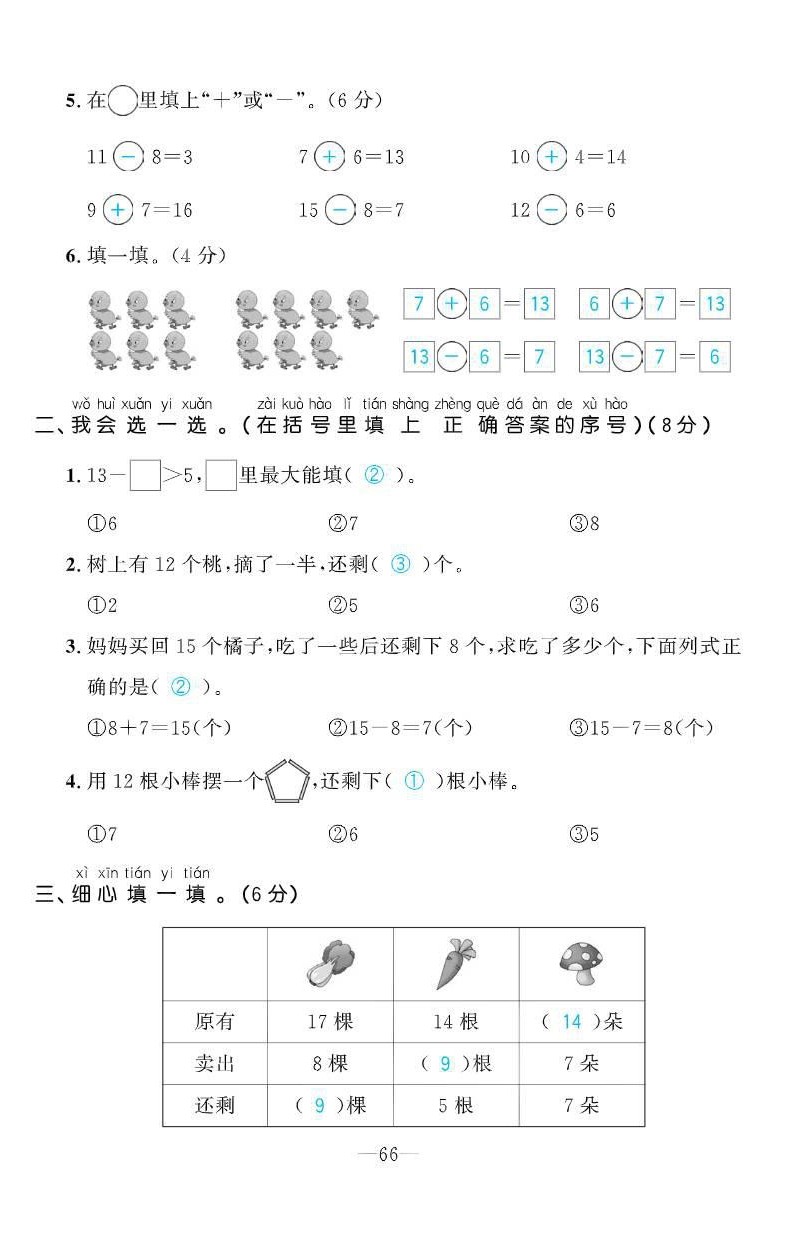 2021年小學(xué)生1課3練培優(yōu)作業(yè)本一年級數(shù)學(xué)下冊人教版 參考答案第17頁