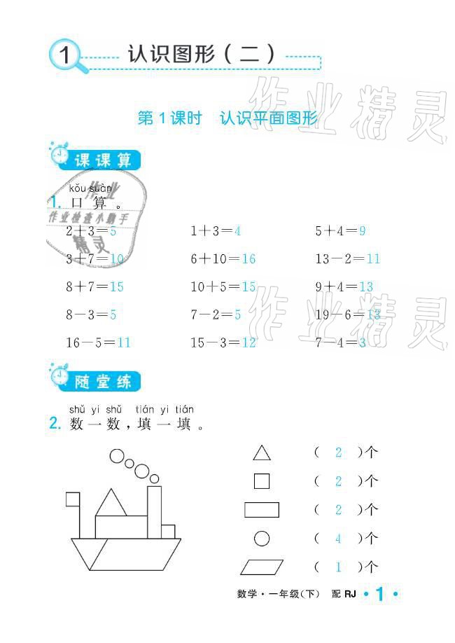 2021年小學(xué)生1課3練培優(yōu)作業(yè)本一年級數(shù)學(xué)下冊人教版 參考答案第3頁