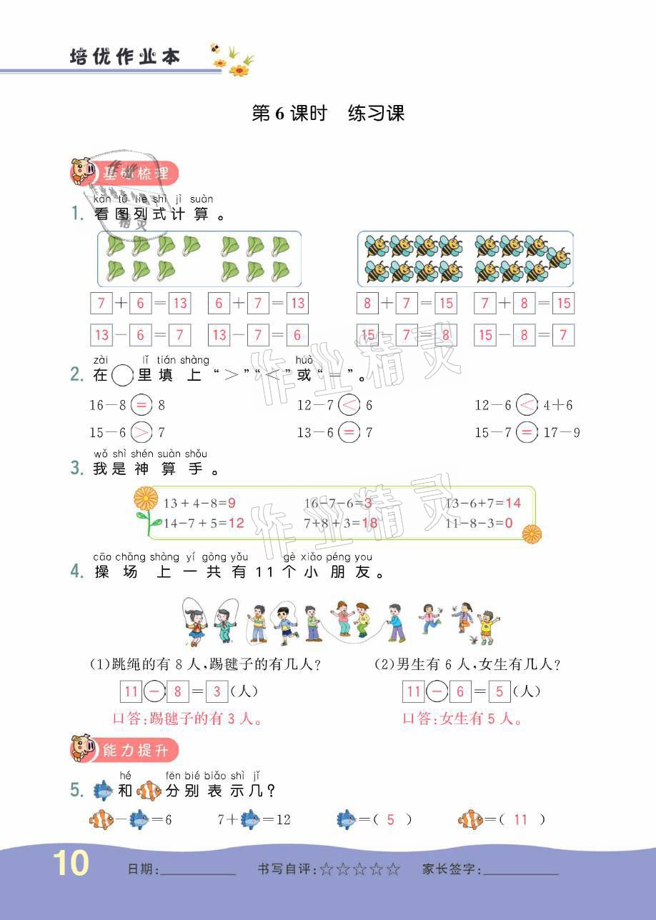 2021年小學(xué)生1課3練培優(yōu)作業(yè)本一年級(jí)數(shù)學(xué)下冊(cè)人教版 參考答案第28頁(yè)