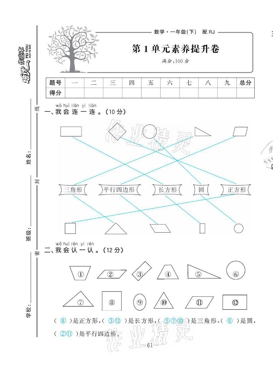 2021年小學(xué)生1課3練培優(yōu)作業(yè)本一年級(jí)數(shù)學(xué)下冊(cè)人教版 參考答案第2頁(yè)