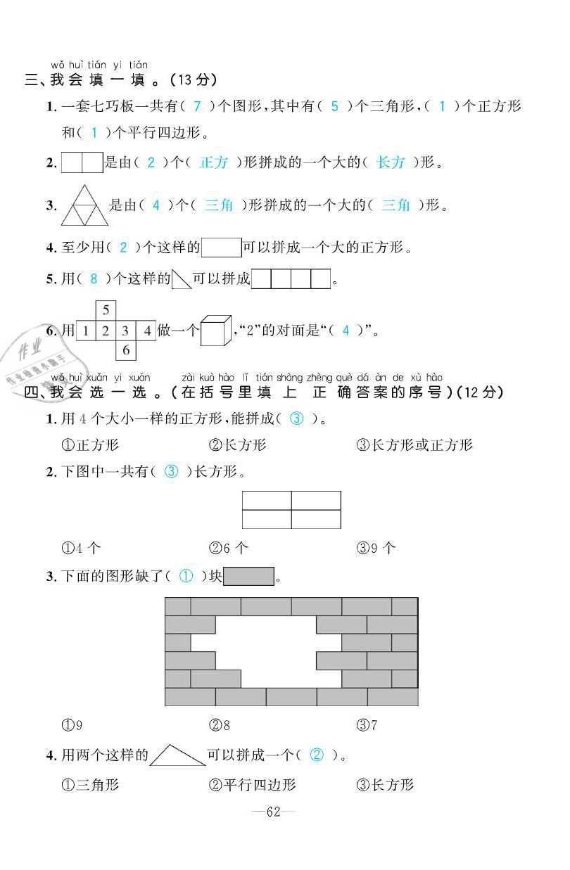 2021年小學(xué)生1課3練培優(yōu)作業(yè)本一年級(jí)數(shù)學(xué)下冊(cè)人教版 參考答案第5頁