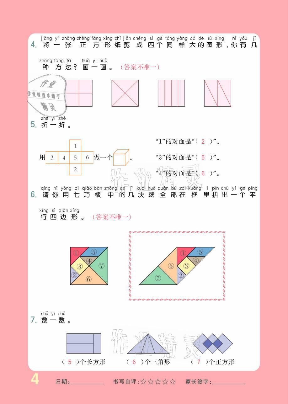 2021年小學(xué)生1課3練培優(yōu)作業(yè)本一年級數(shù)學(xué)下冊人教版 參考答案第10頁