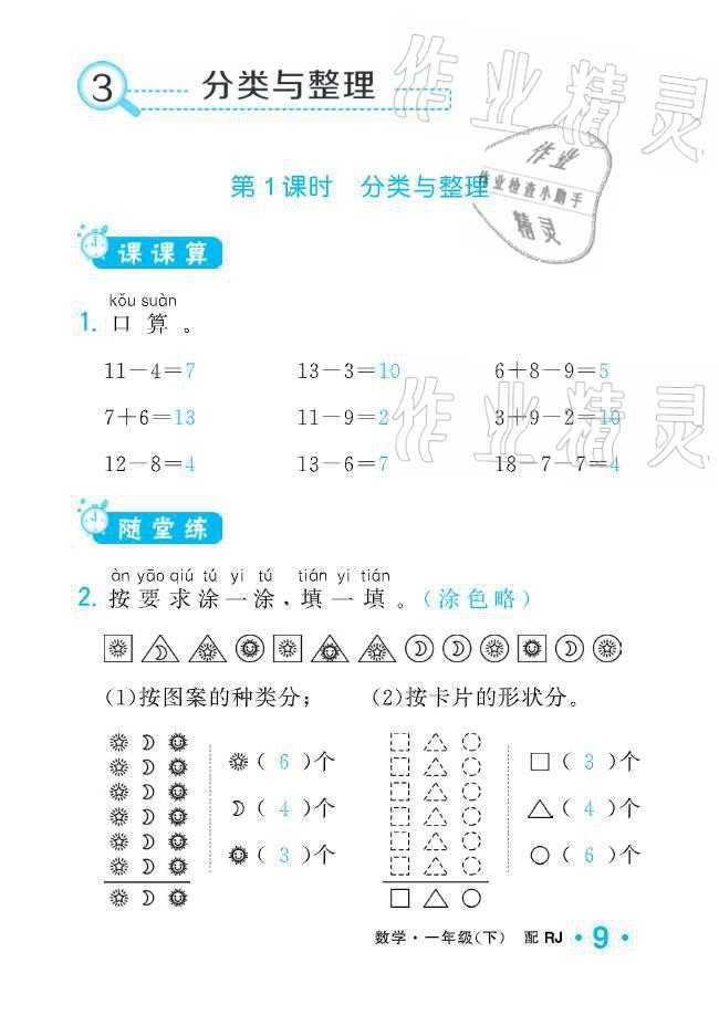 2021年小學生1課3練培優(yōu)作業(yè)本一年級數(shù)學下冊人教版 參考答案第27頁