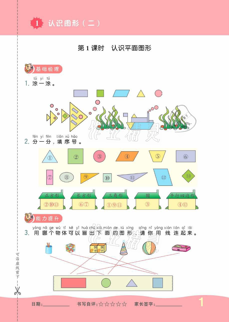 2021年小學(xué)生1課3練培優(yōu)作業(yè)本一年級數(shù)學(xué)下冊人教版 參考答案第1頁