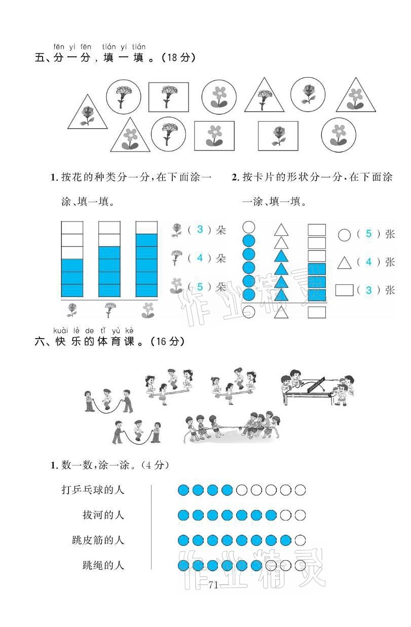 2021年小學(xué)生1課3練培優(yōu)作業(yè)本一年級(jí)數(shù)學(xué)下冊(cè)人教版 參考答案第32頁(yè)