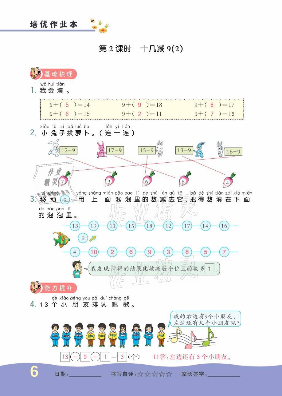 2021年小學(xué)生1課3練培優(yōu)作業(yè)本一年級(jí)數(shù)學(xué)下冊(cè)人教版 參考答案第16頁(yè)