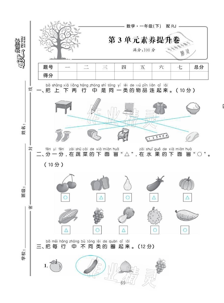 2021年小學(xué)生1課3練培優(yōu)作業(yè)本一年級(jí)數(shù)學(xué)下冊(cè)人教版 參考答案第26頁(yè)