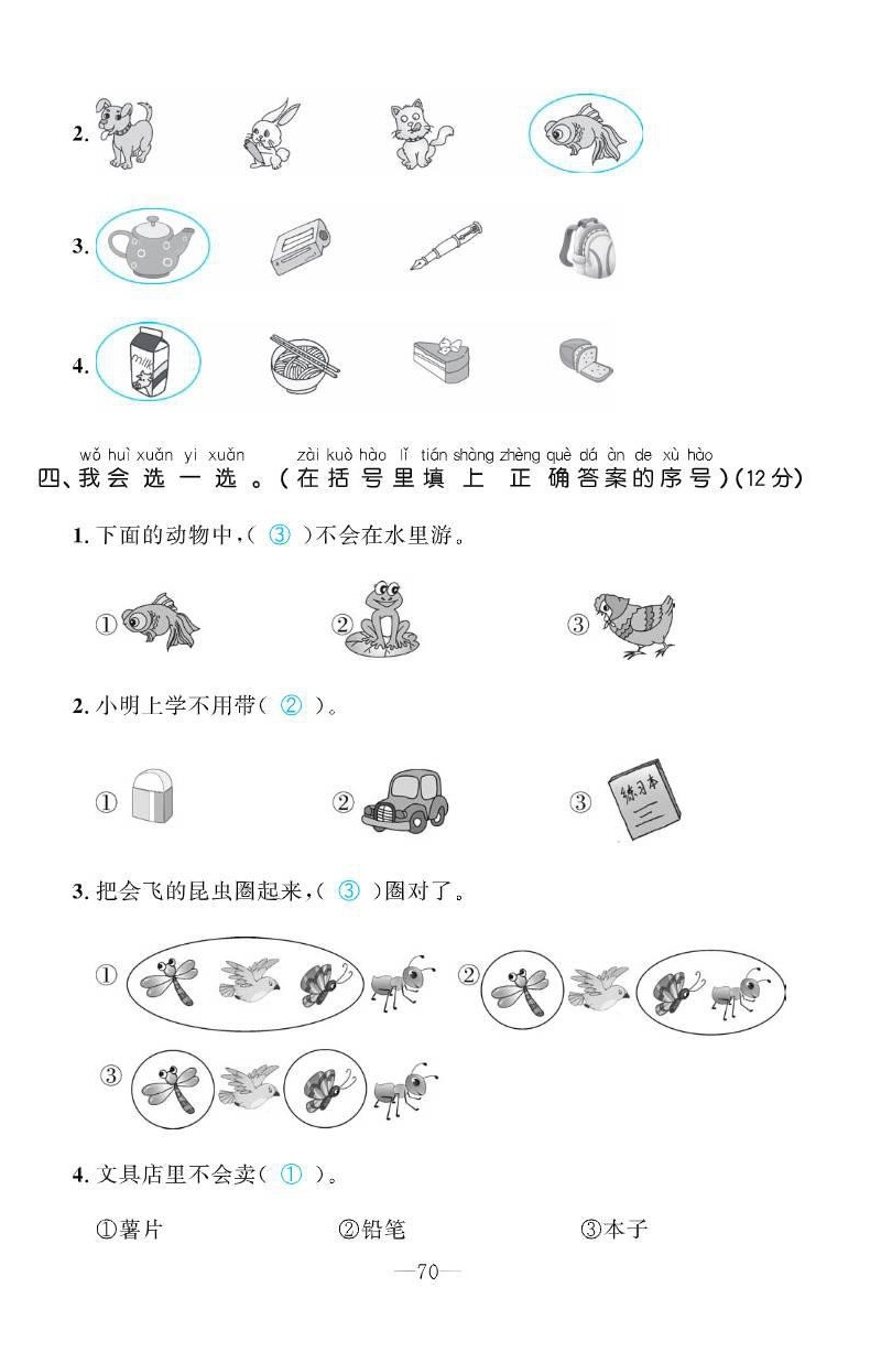 2021年小學(xué)生1課3練培優(yōu)作業(yè)本一年級(jí)數(shù)學(xué)下冊人教版 參考答案第29頁