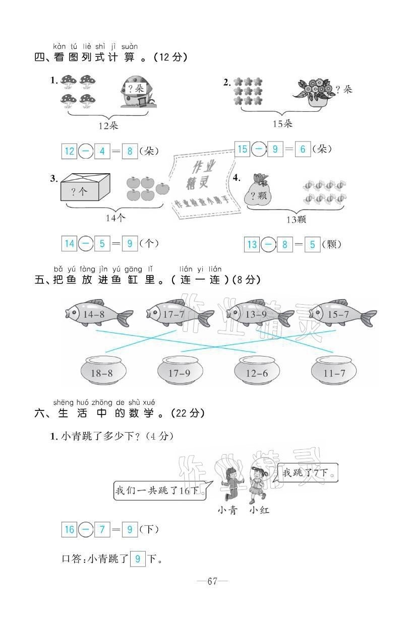 2021年小學(xué)生1課3練培優(yōu)作業(yè)本一年級數(shù)學(xué)下冊人教版 參考答案第20頁