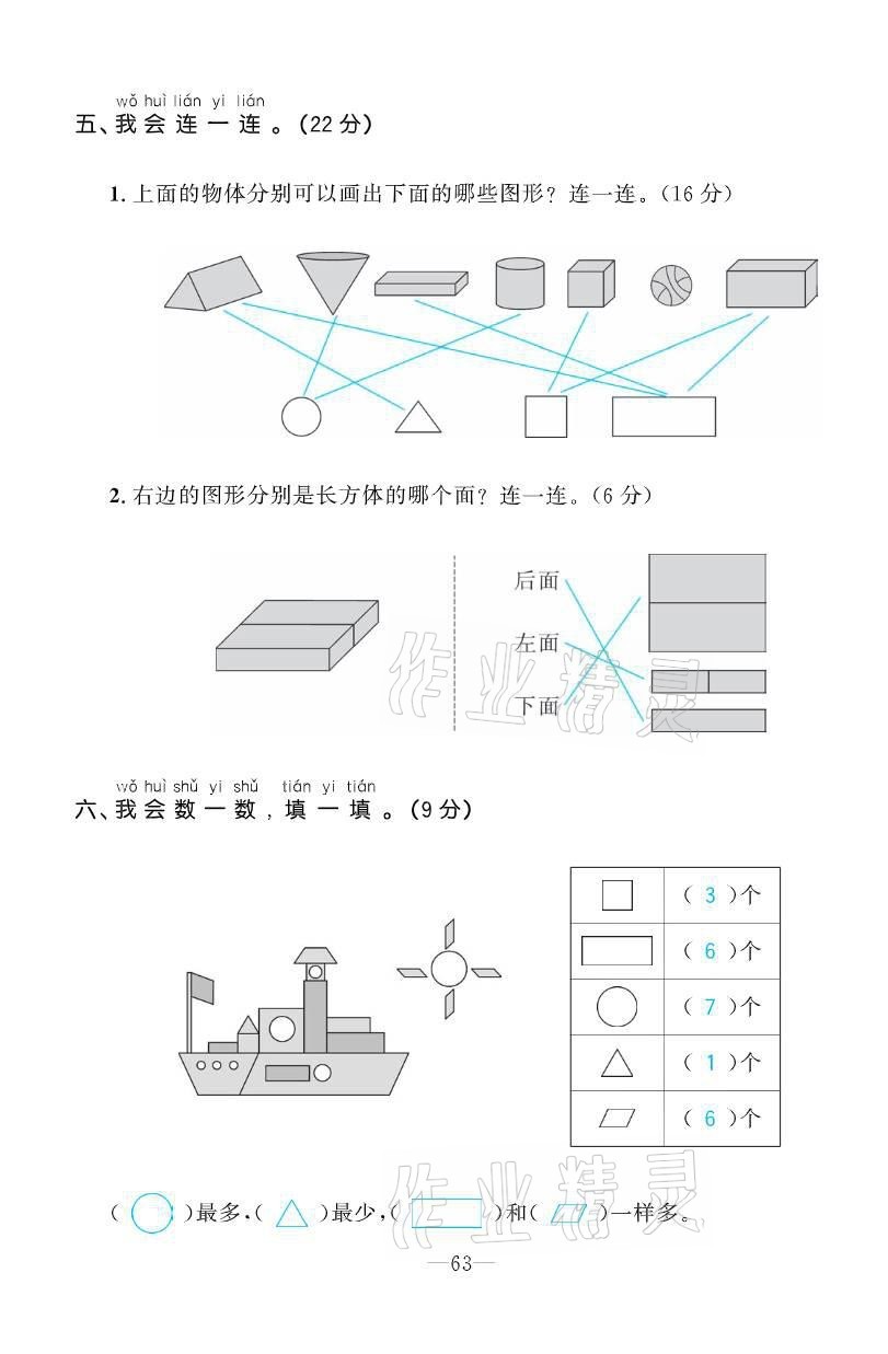 2021年小學(xué)生1課3練培優(yōu)作業(yè)本一年級數(shù)學(xué)下冊人教版 參考答案第8頁