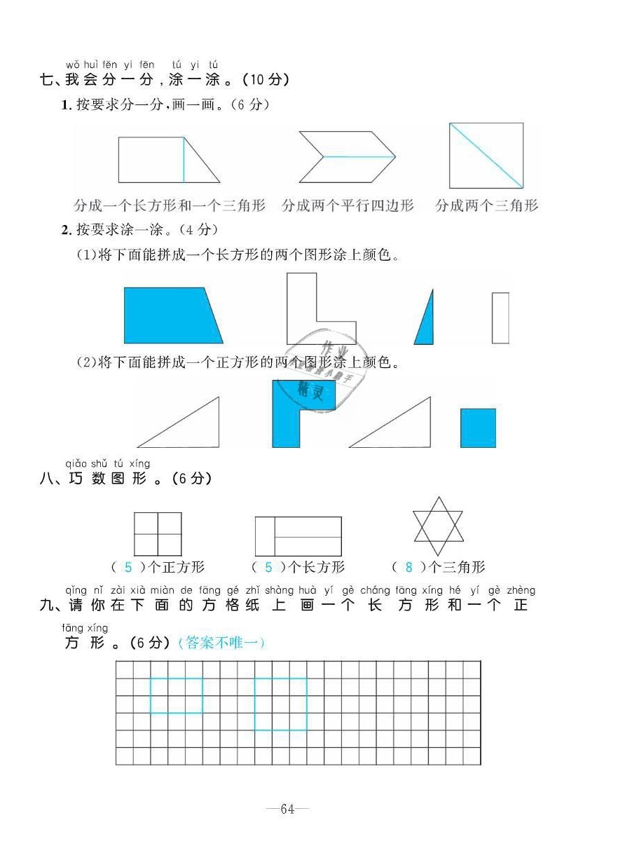 2021年小學生1課3練培優(yōu)作業(yè)本一年級數(shù)學下冊人教版 參考答案第11頁