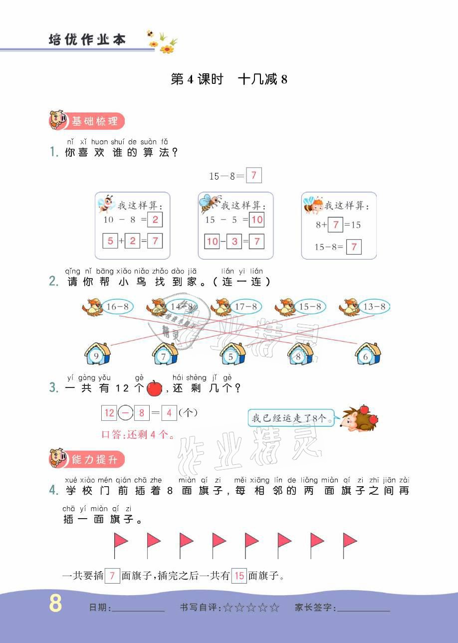 2021年小學生1課3練培優(yōu)作業(yè)本一年級數(shù)學下冊人教版 參考答案第22頁