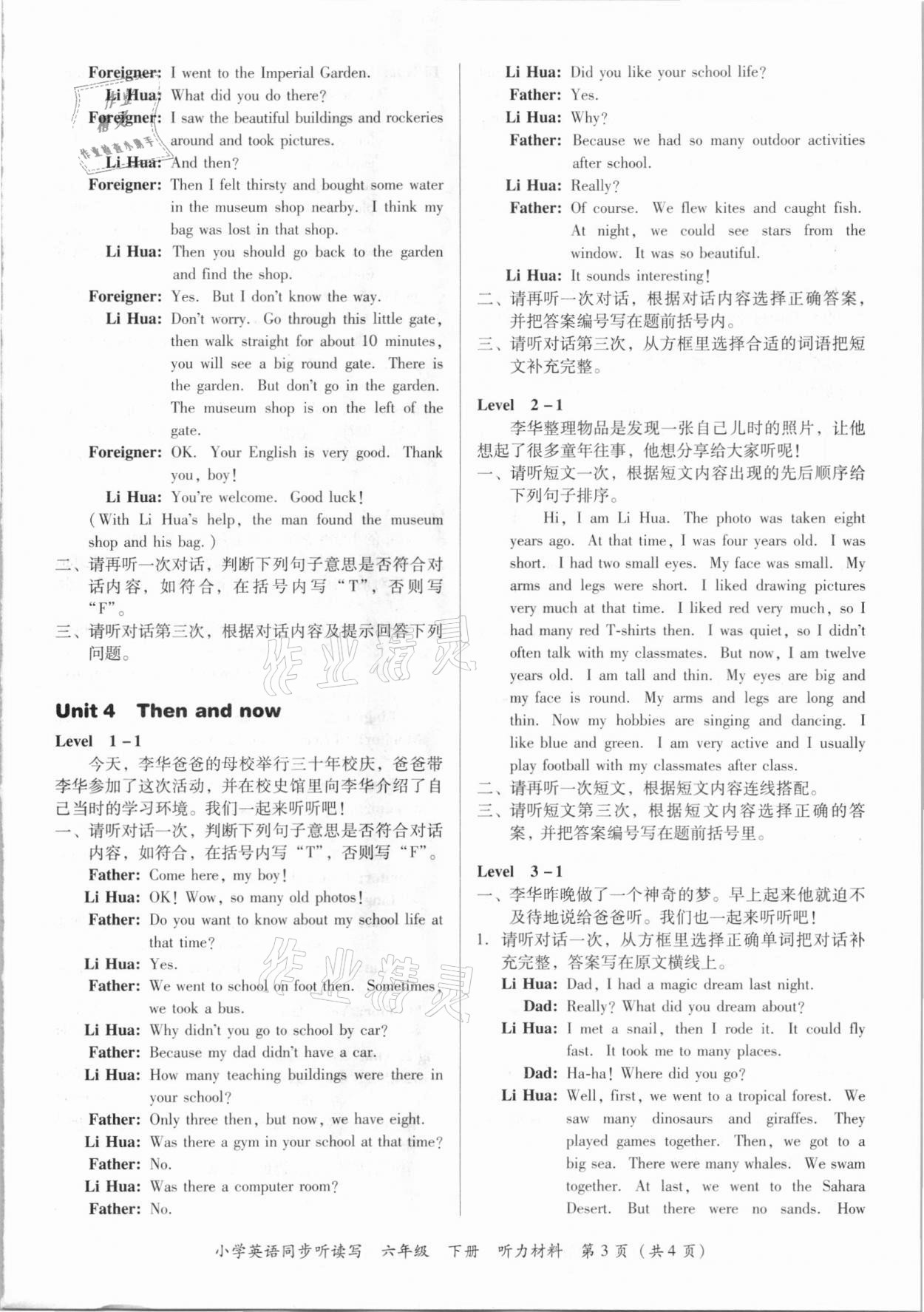 2021年小學英語同步聽讀寫六年級下冊人教PEP版 第3頁