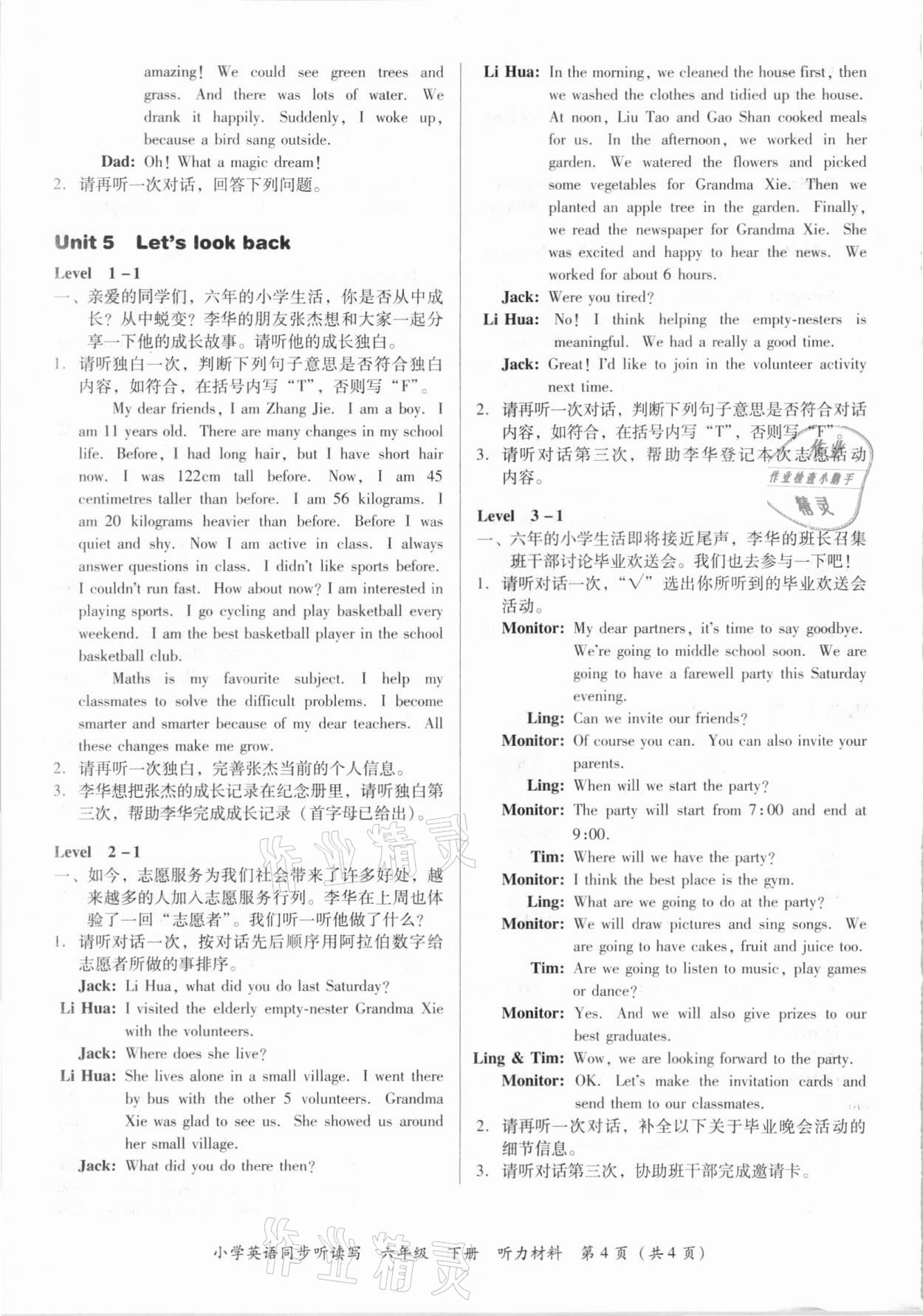2021年小學英語同步聽讀寫六年級下冊人教PEP版 第4頁