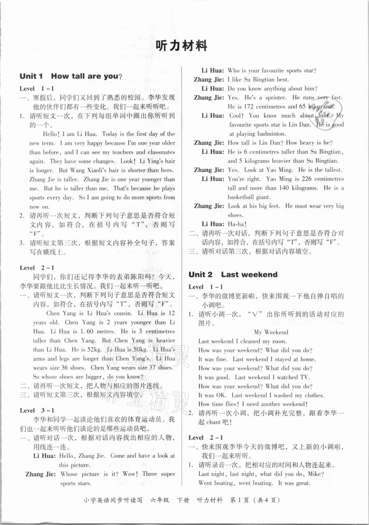 2021年小學英語同步聽讀寫六年級下冊人教PEP版 第1頁