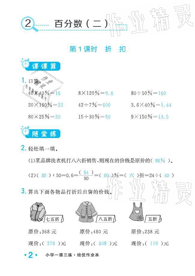 2021年小学生1课3练培优作业本六年级数学下册人教版 参考答案第2页