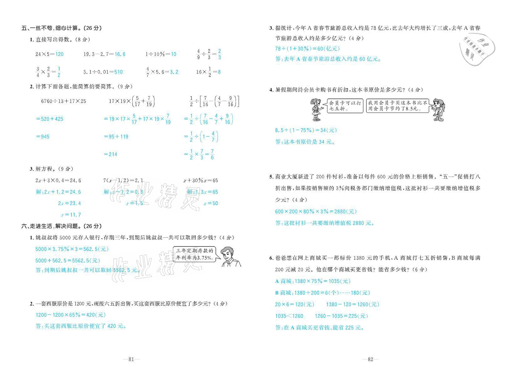 2021年小學生1課3練培優(yōu)作業(yè)本六年級數(shù)學下冊人教版 參考答案第4頁