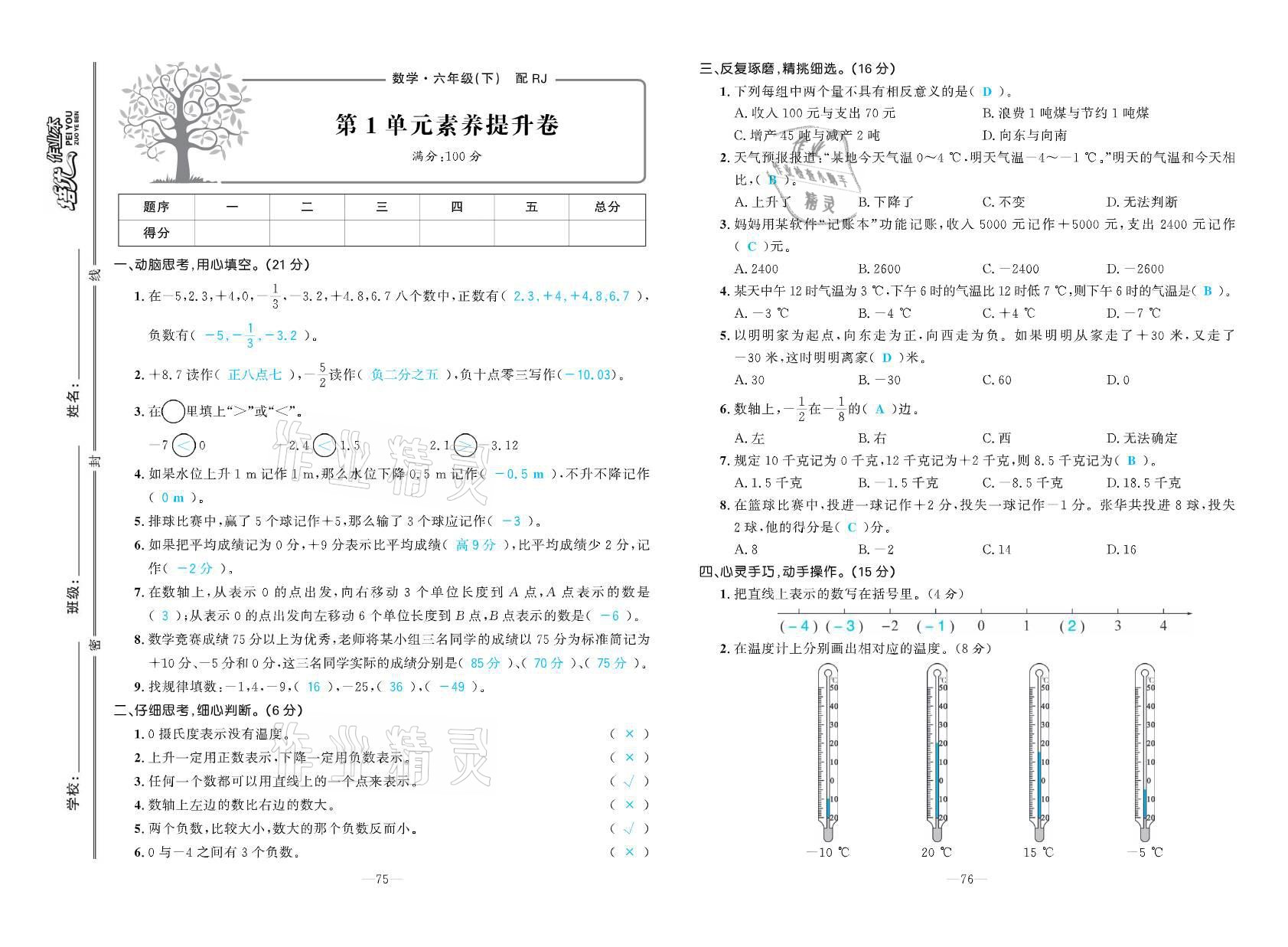 2021年小學生1課3練培優(yōu)作業(yè)本六年級數(shù)學下冊人教版 參考答案第1頁