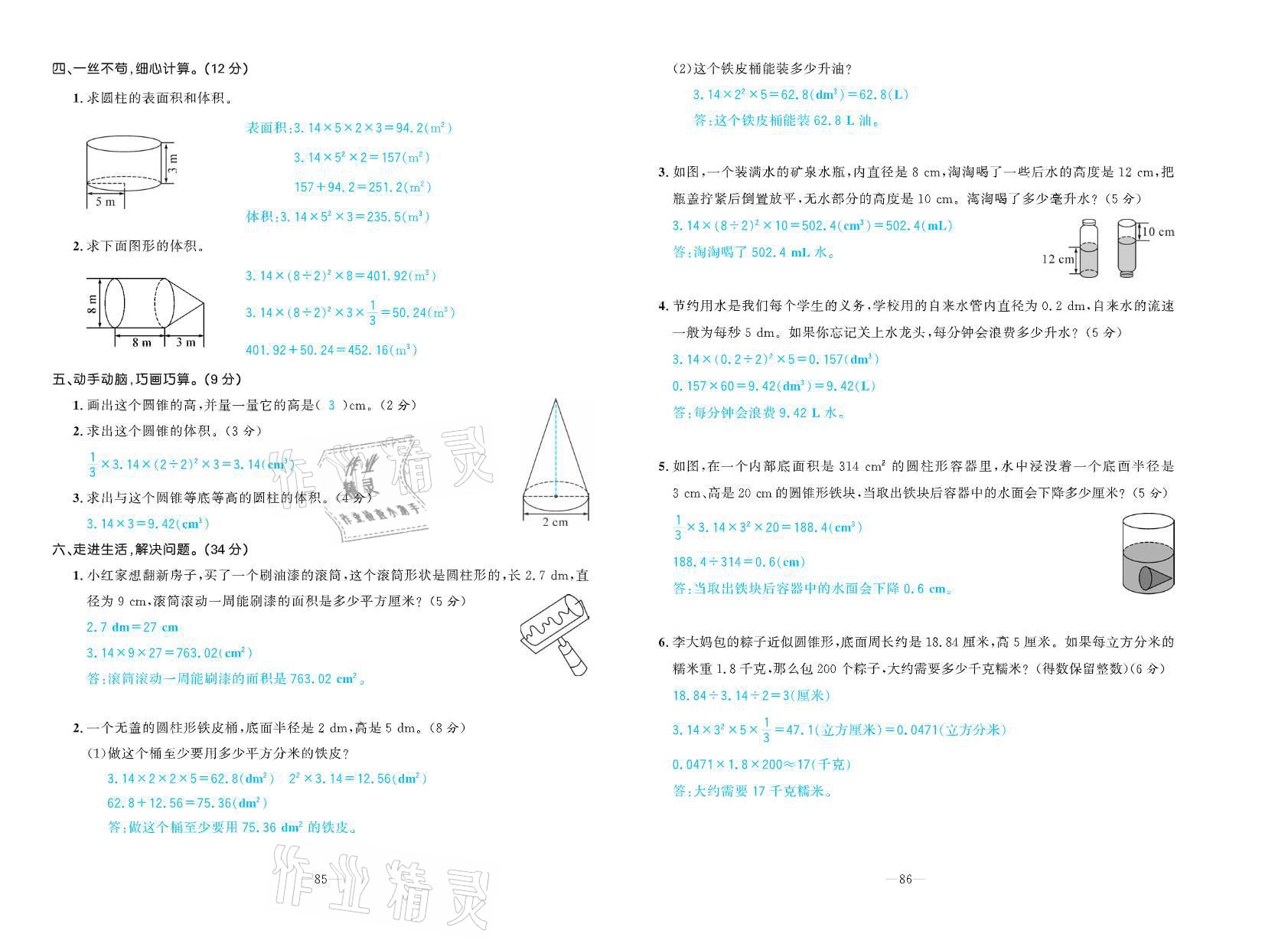 2021年小學生1課3練培優(yōu)作業(yè)本六年級數(shù)學下冊人教版 參考答案第6頁