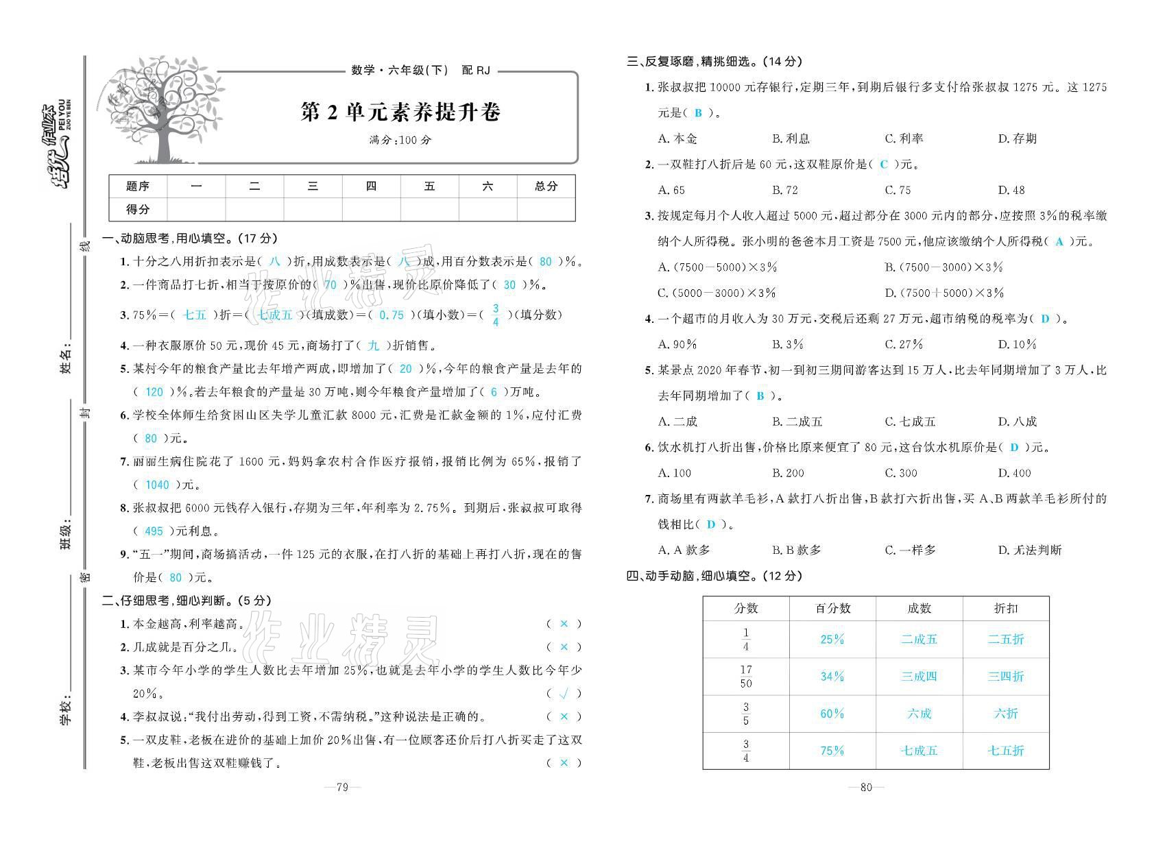 2021年小學(xué)生1課3練培優(yōu)作業(yè)本六年級(jí)數(shù)學(xué)下冊(cè)人教版 參考答案第3頁