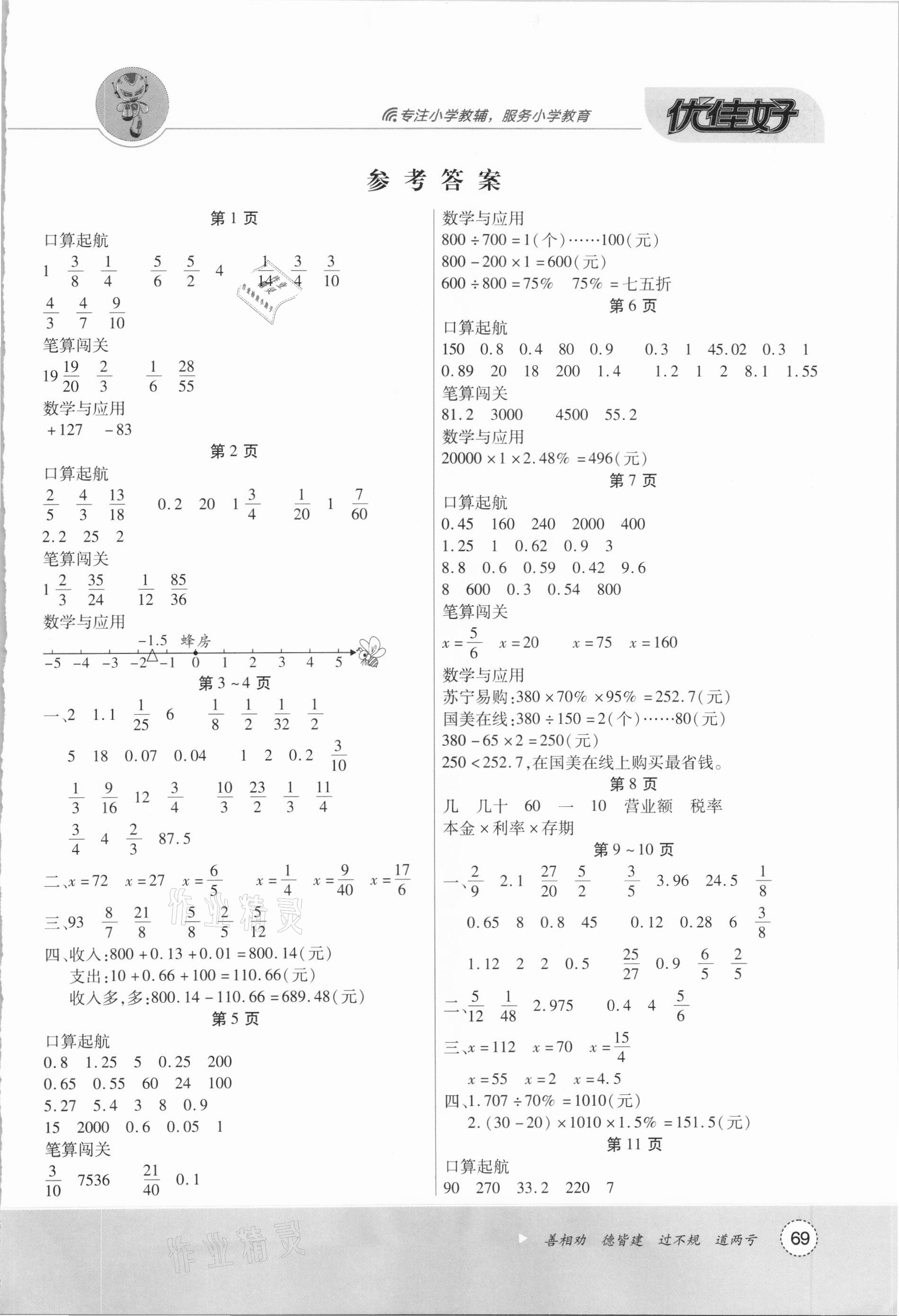 2021年隨堂口算六年級下冊人教版 第1頁