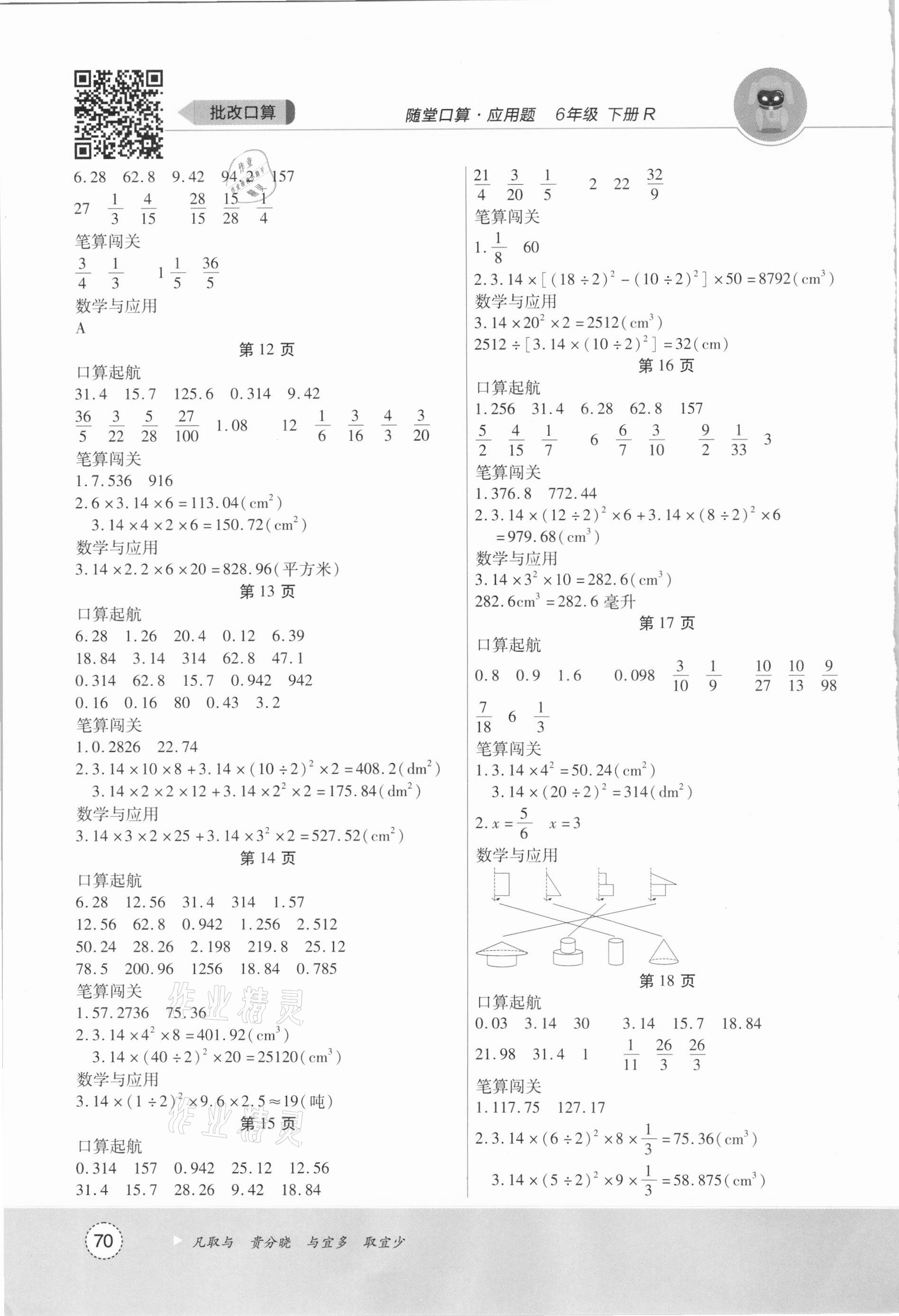 2021年隨堂口算六年級下冊人教版 第2頁