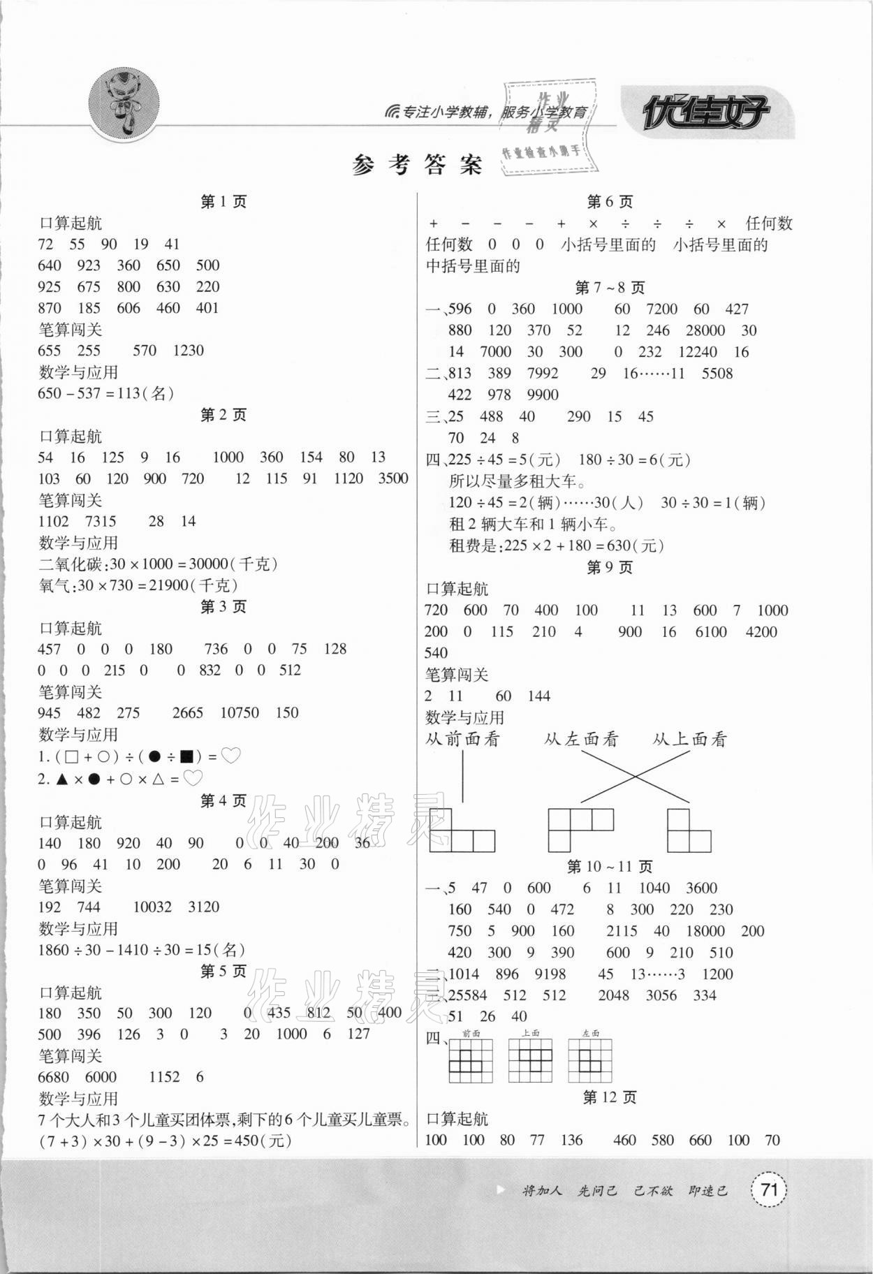 2021年随堂口算四年级下册人教版 第1页