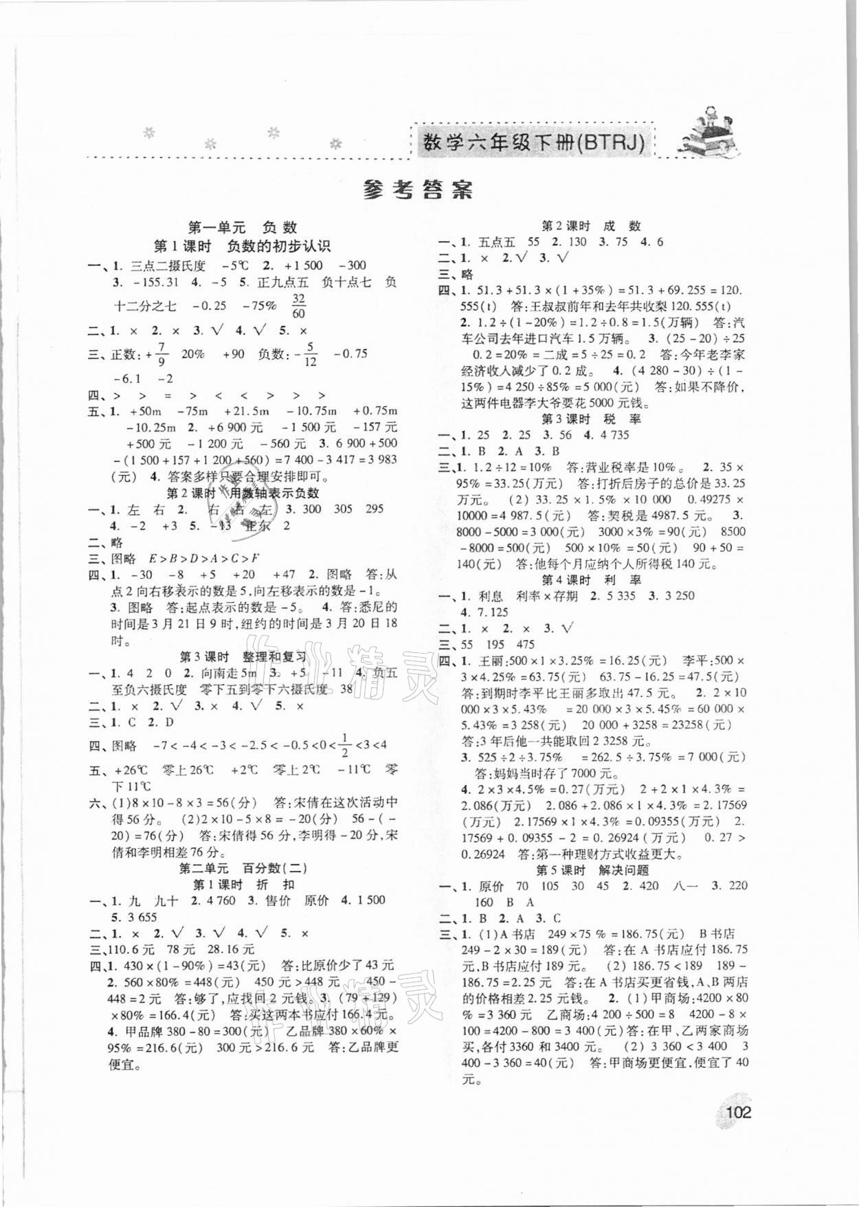 2021年本土精編六年級數(shù)學下冊人教版 第1頁