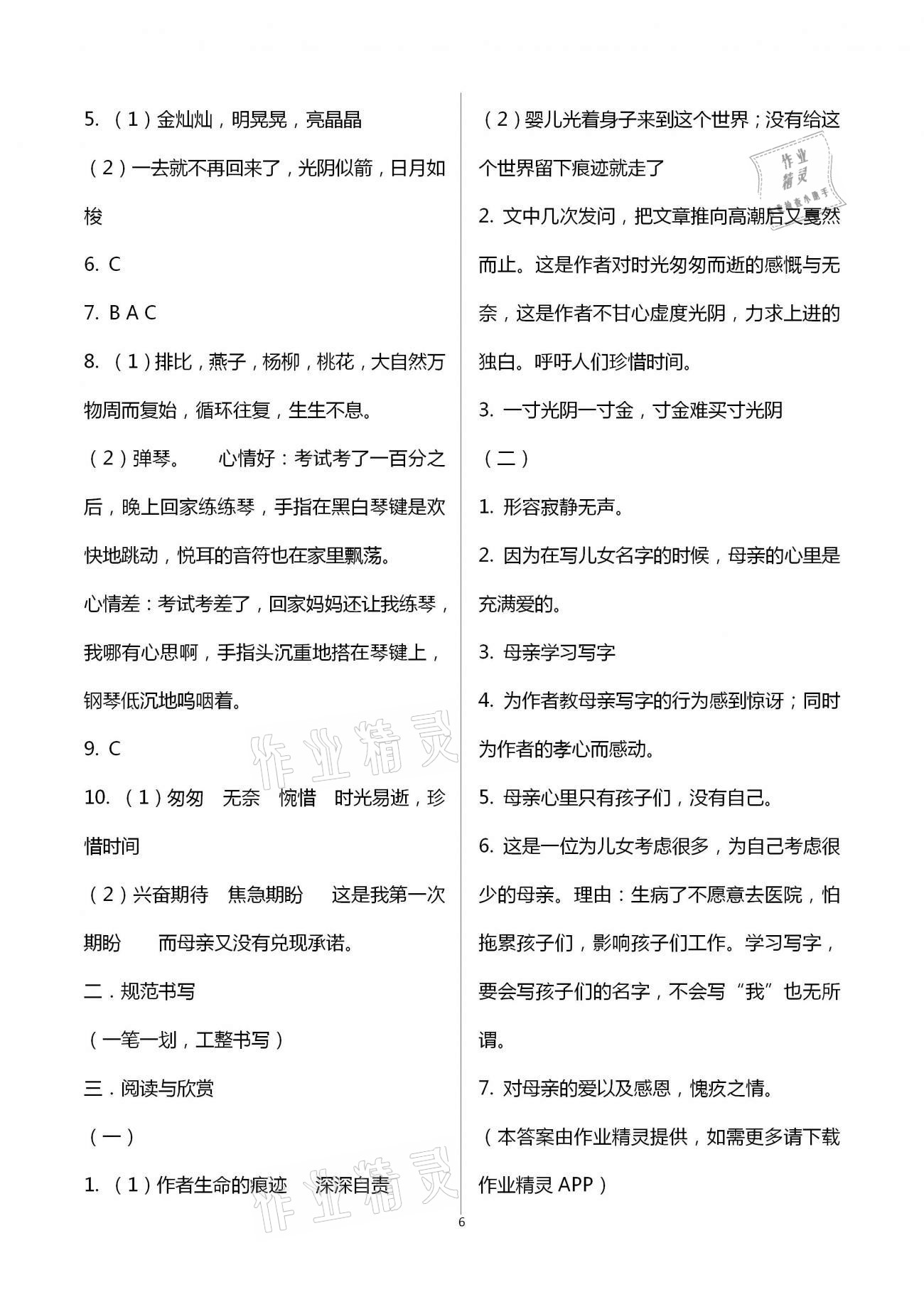 2021年同步練習(xí)冊(cè)配套單元自測(cè)試卷六年級(jí)語(yǔ)文下冊(cè)人教版 第6頁(yè)