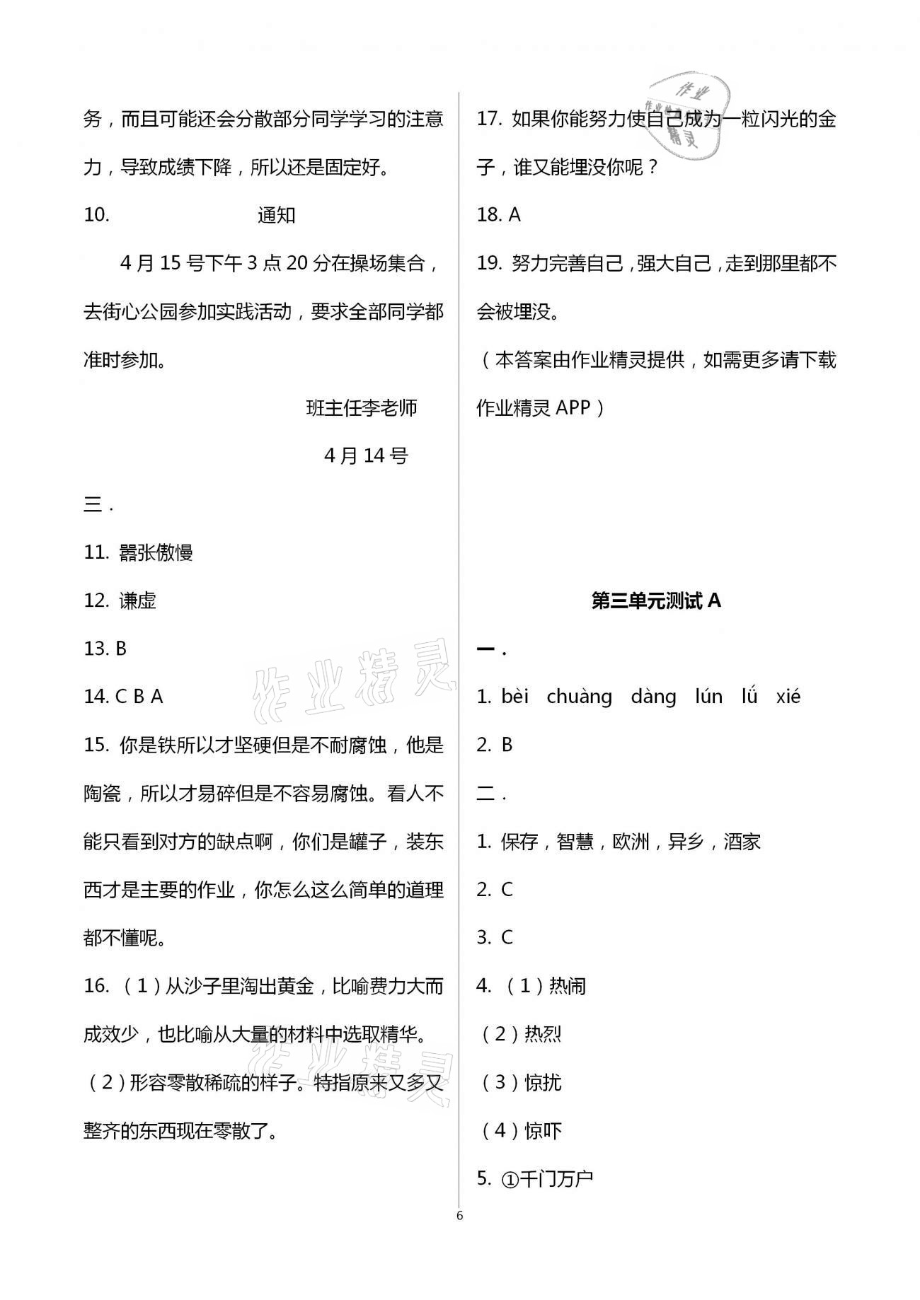 2021年同步練習(xí)冊(cè)配套單元自測(cè)試卷三年級(jí)語(yǔ)文下冊(cè)人教版 第6頁(yè)