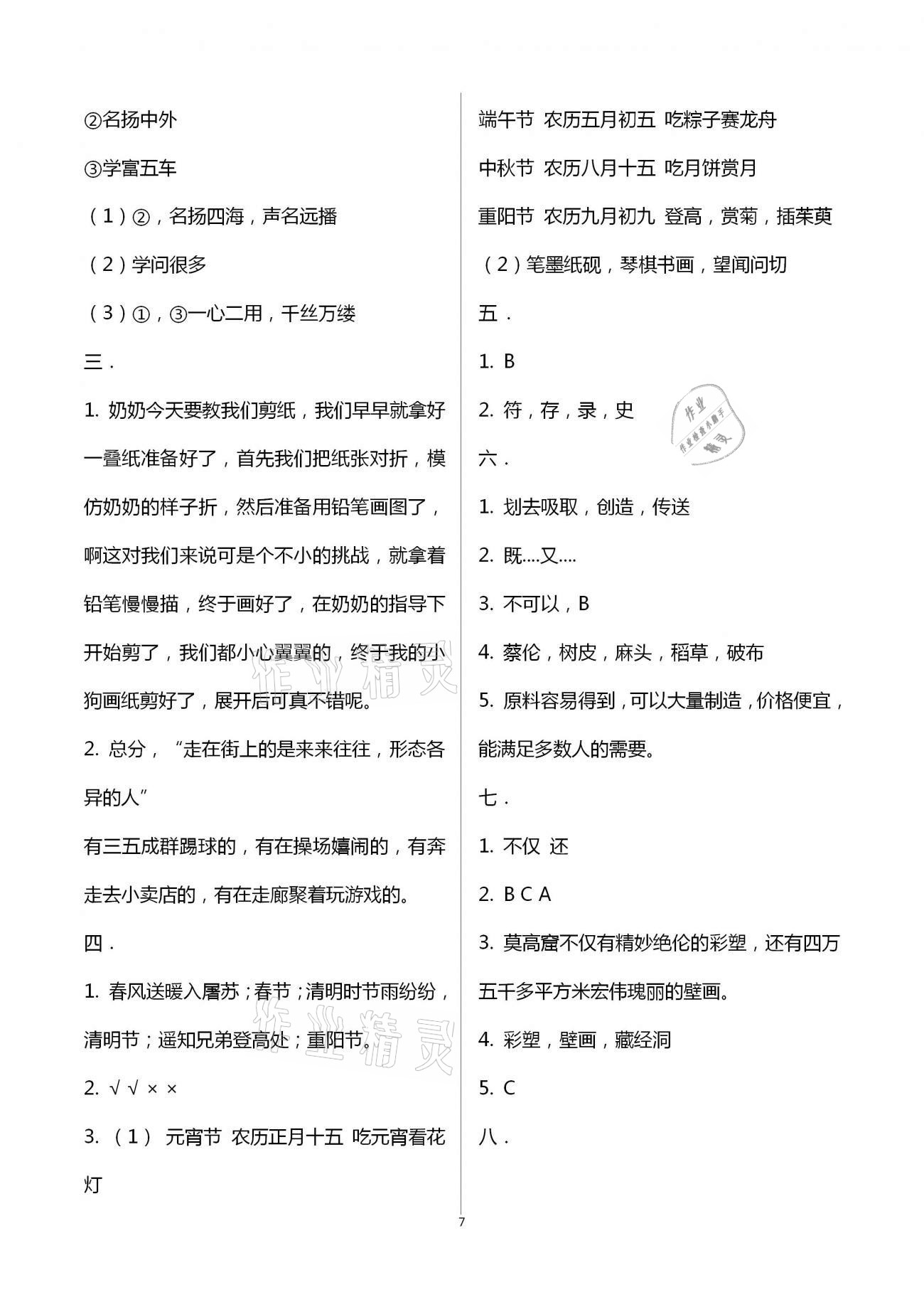 2021年同步練習(xí)冊(cè)配套單元自測(cè)試卷三年級(jí)語(yǔ)文下冊(cè)人教版 第7頁(yè)