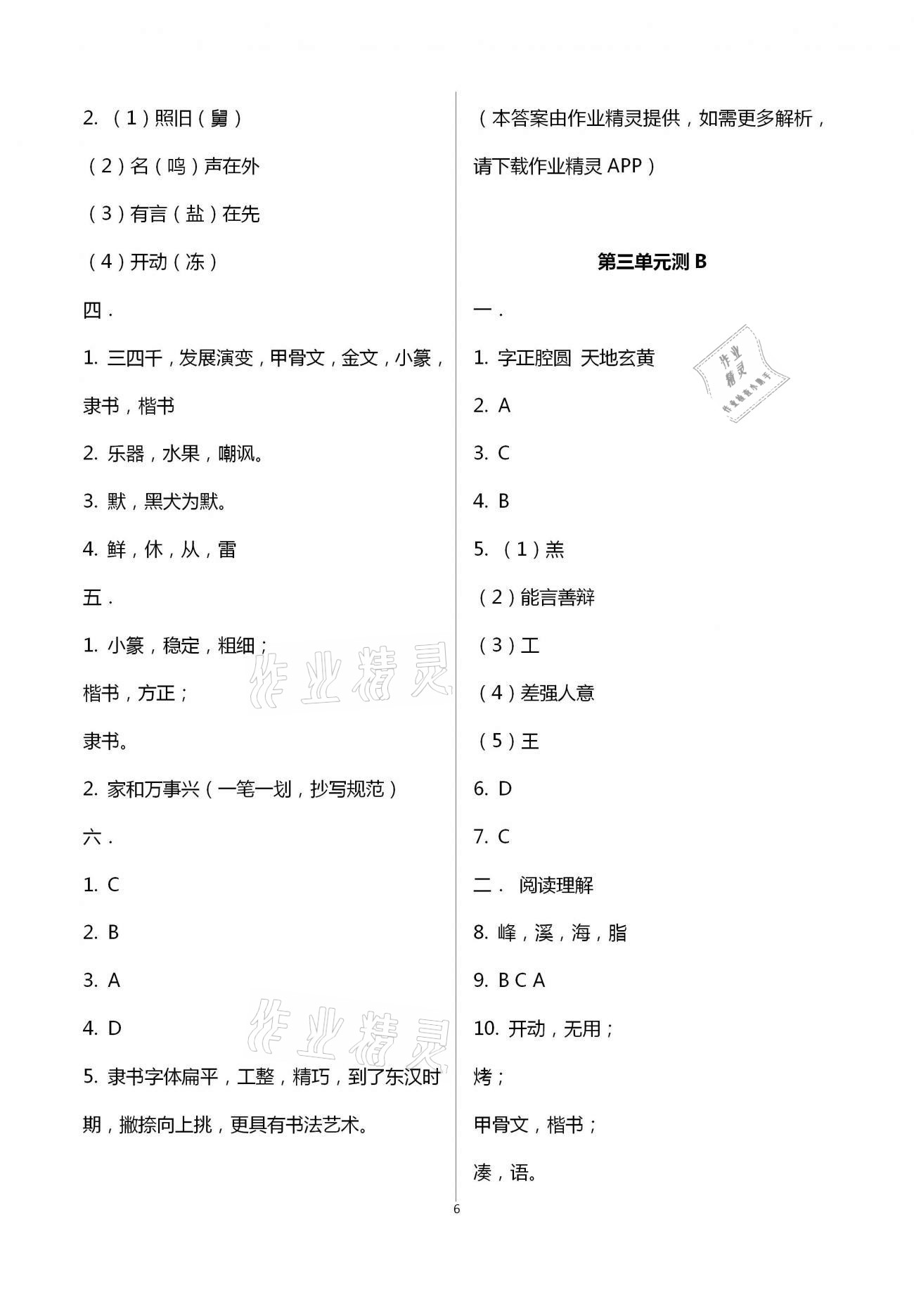 2021年同步練習(xí)冊(cè)配套單元自測(cè)試卷五年級(jí)語(yǔ)文下冊(cè)人教版 第6頁(yè)